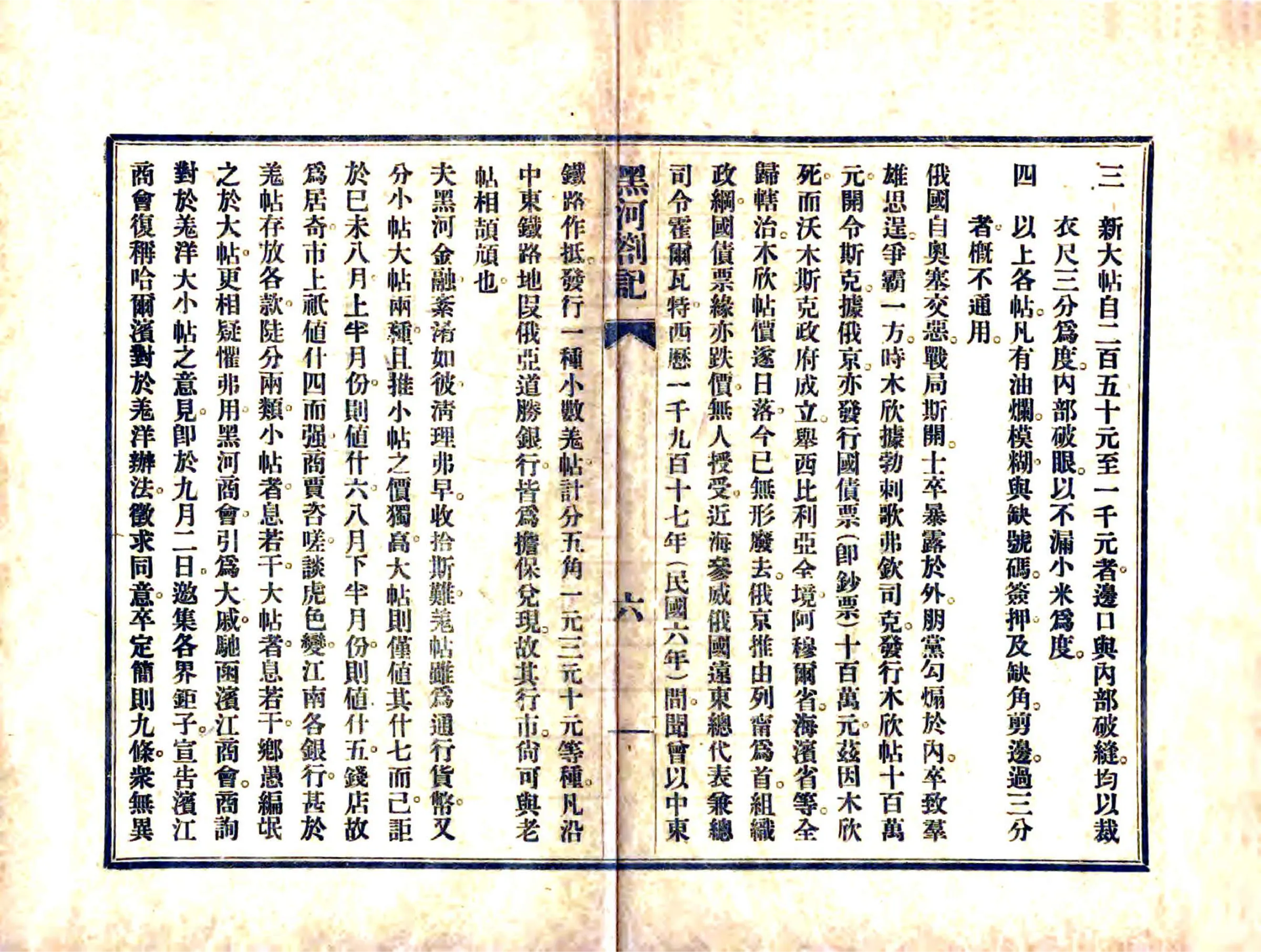 黑河札记（民国） 在线预览第8页