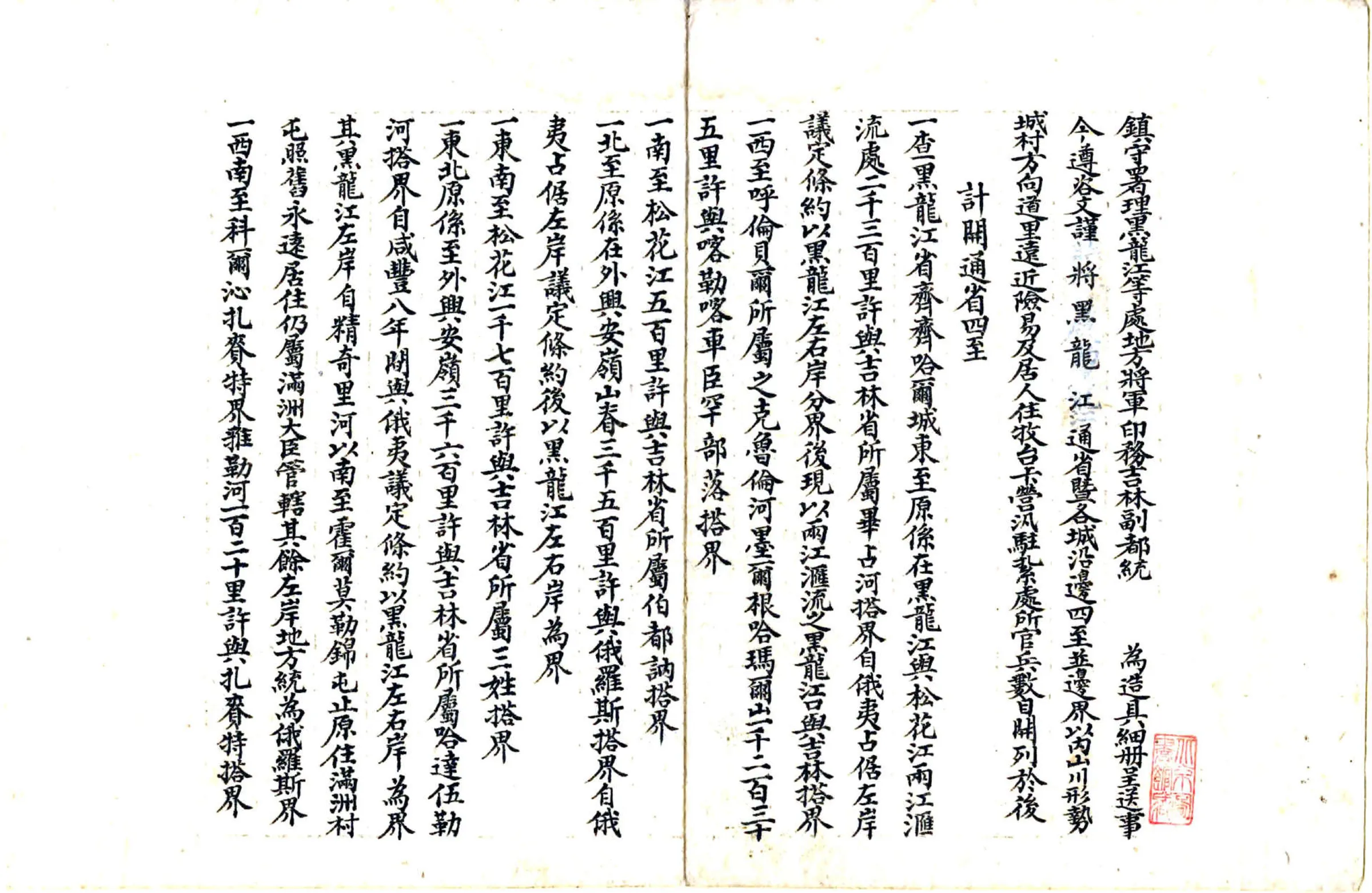 黑龙江全省四至地图全集（清末） 在线预览第2页
