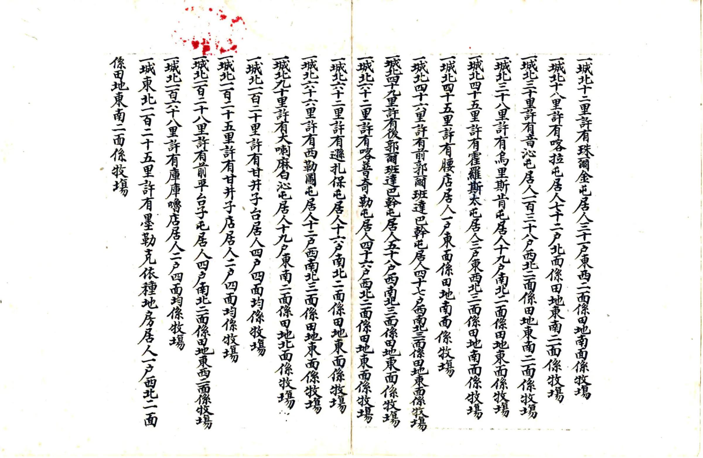黑龙江全省四至地图全集（清末） 在线预览第5页