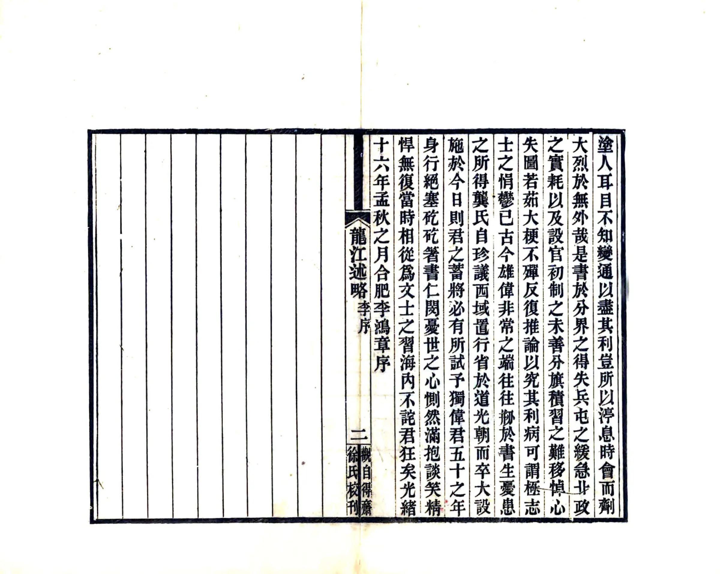 黑龙江述略（光绪） 在线预览第4页