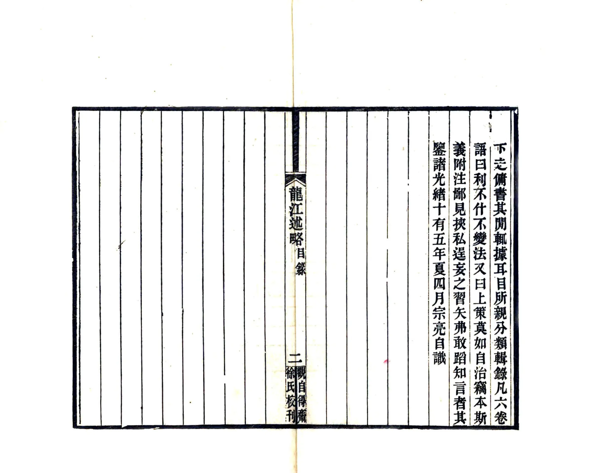 黑龙江述略（光绪） 在线预览第6页