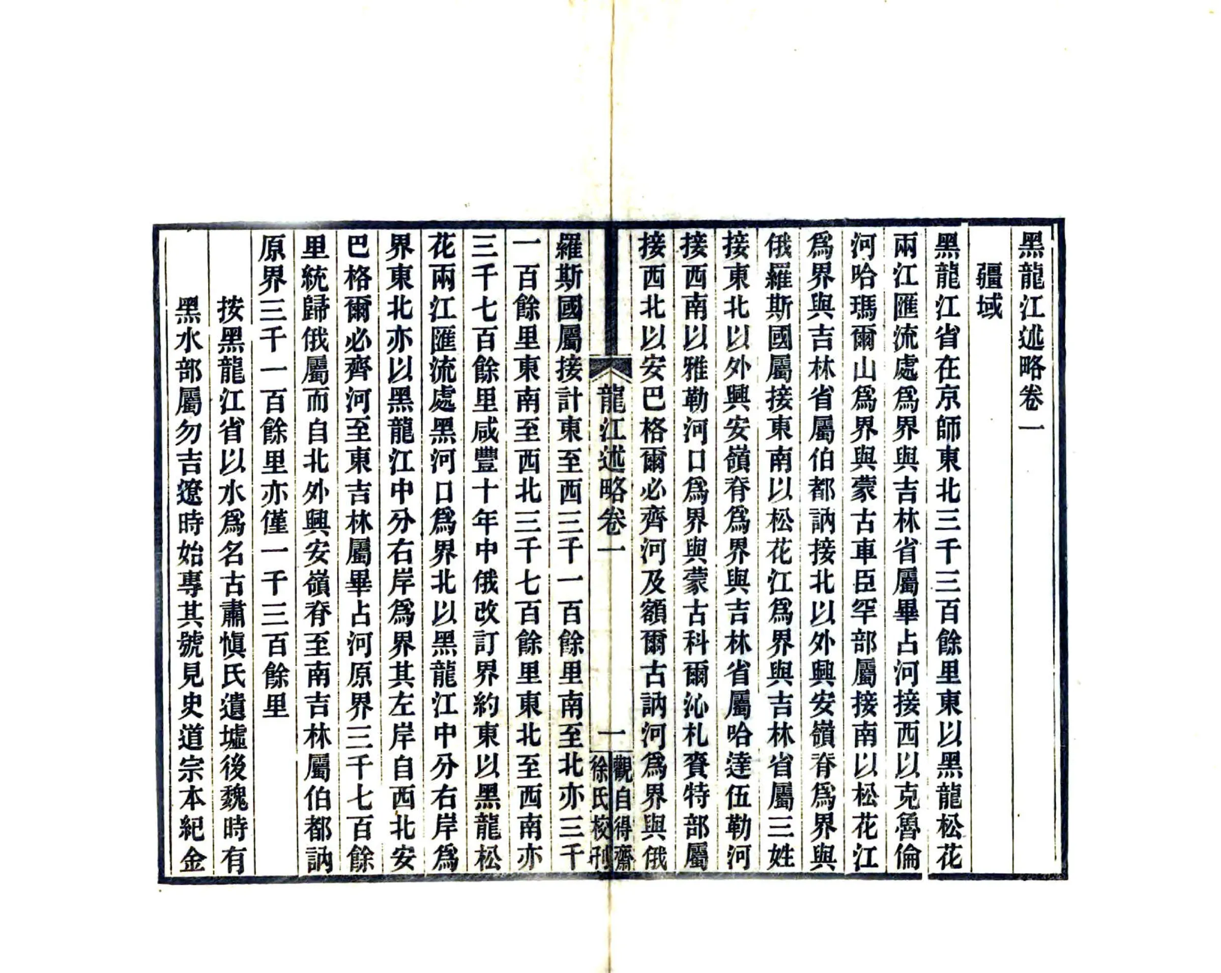 黑龙江述略（光绪） 在线预览第7页