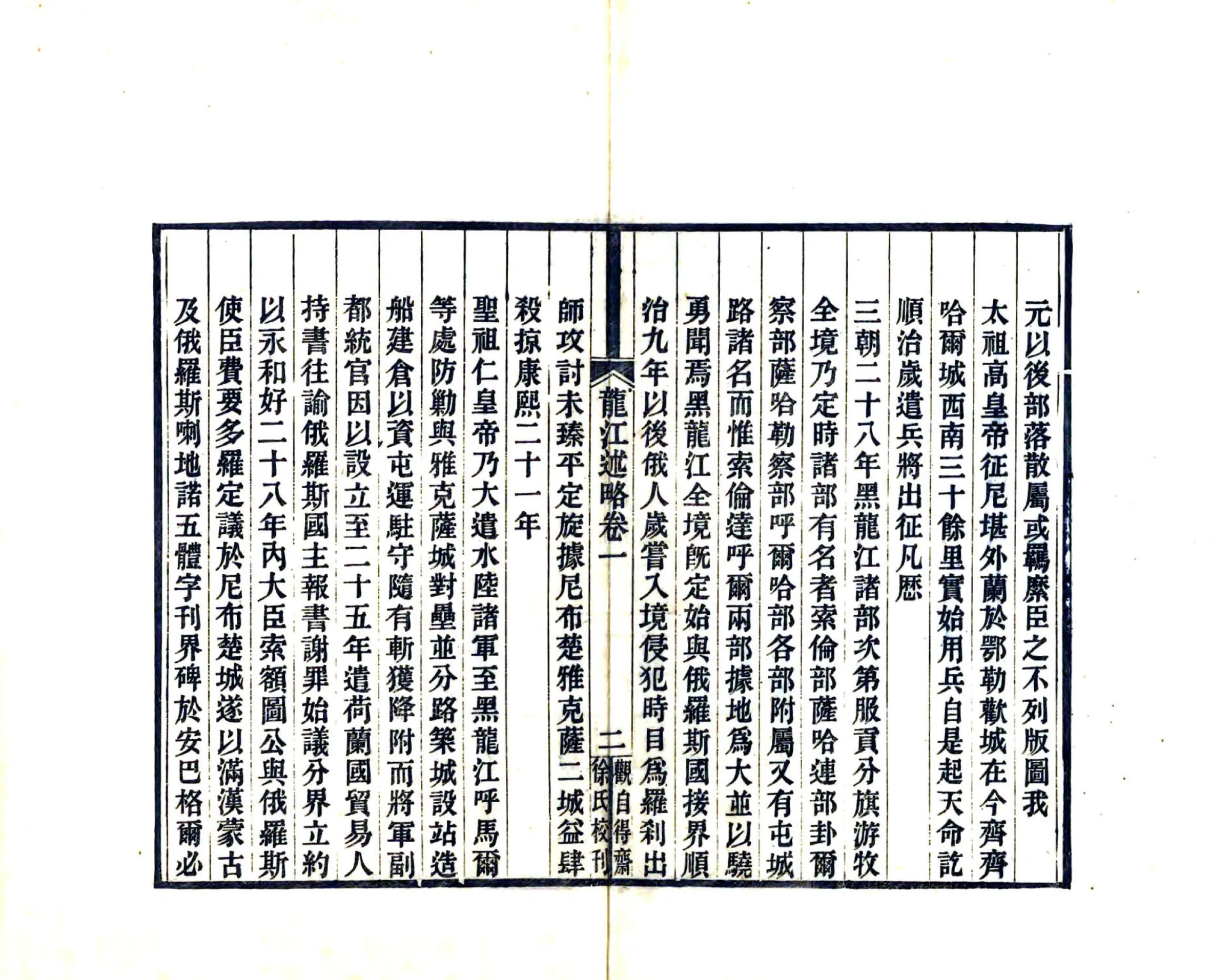 黑龙江述略（光绪） 在线预览第8页