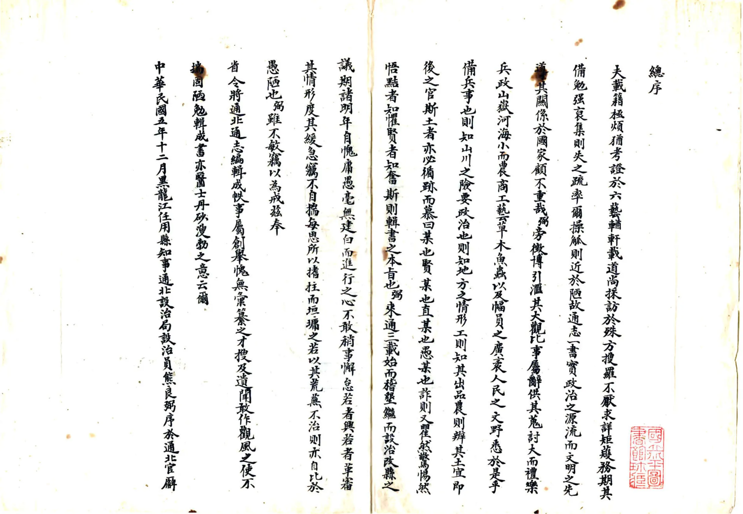 黑龙江通北设治局通志（民国） 在线预览第2页