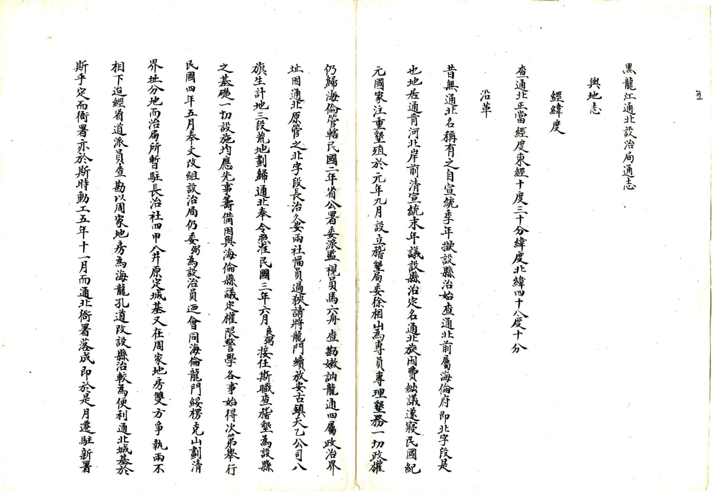黑龙江通北设治局通志（民国） 在线预览第6页