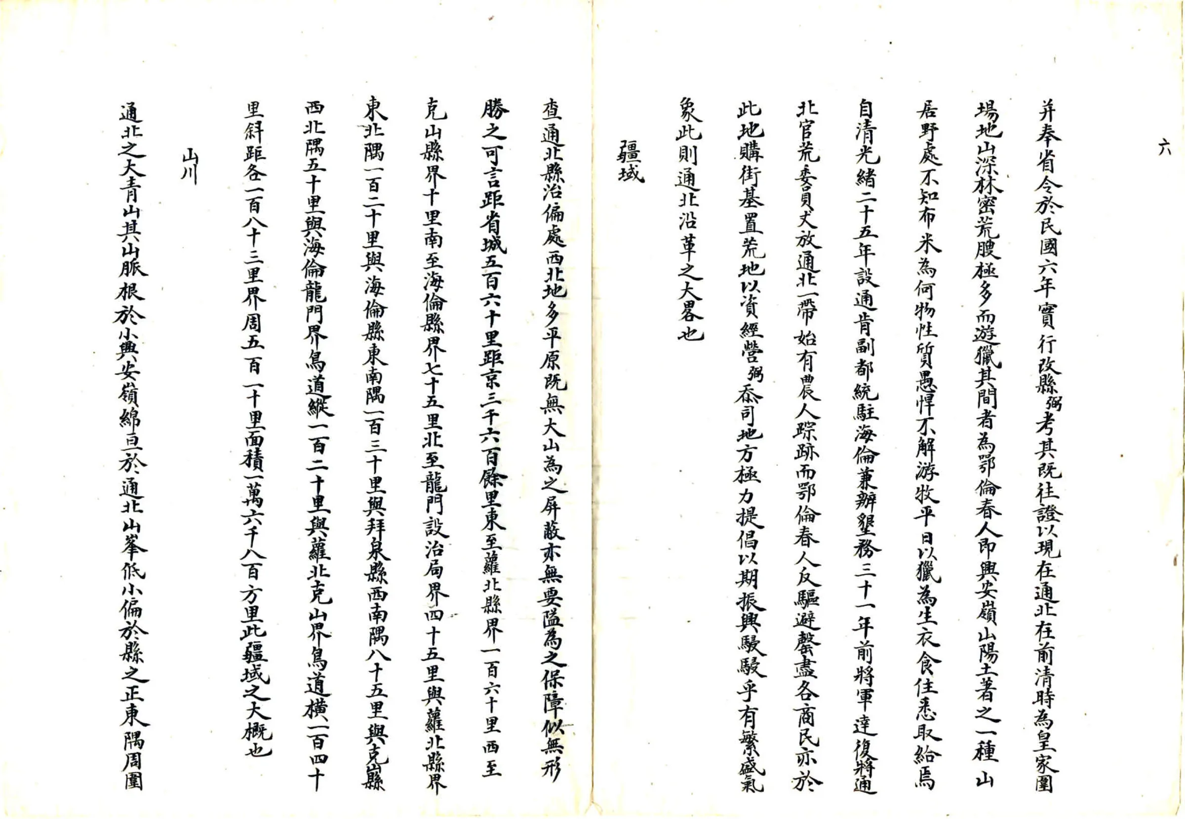 黑龙江通北设治局通志（民国） 在线预览第7页