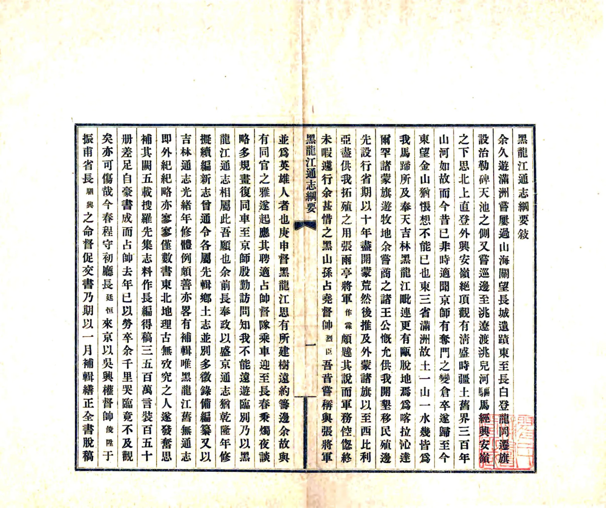 黑龙江通志纲要（民国） 在线预览第2页