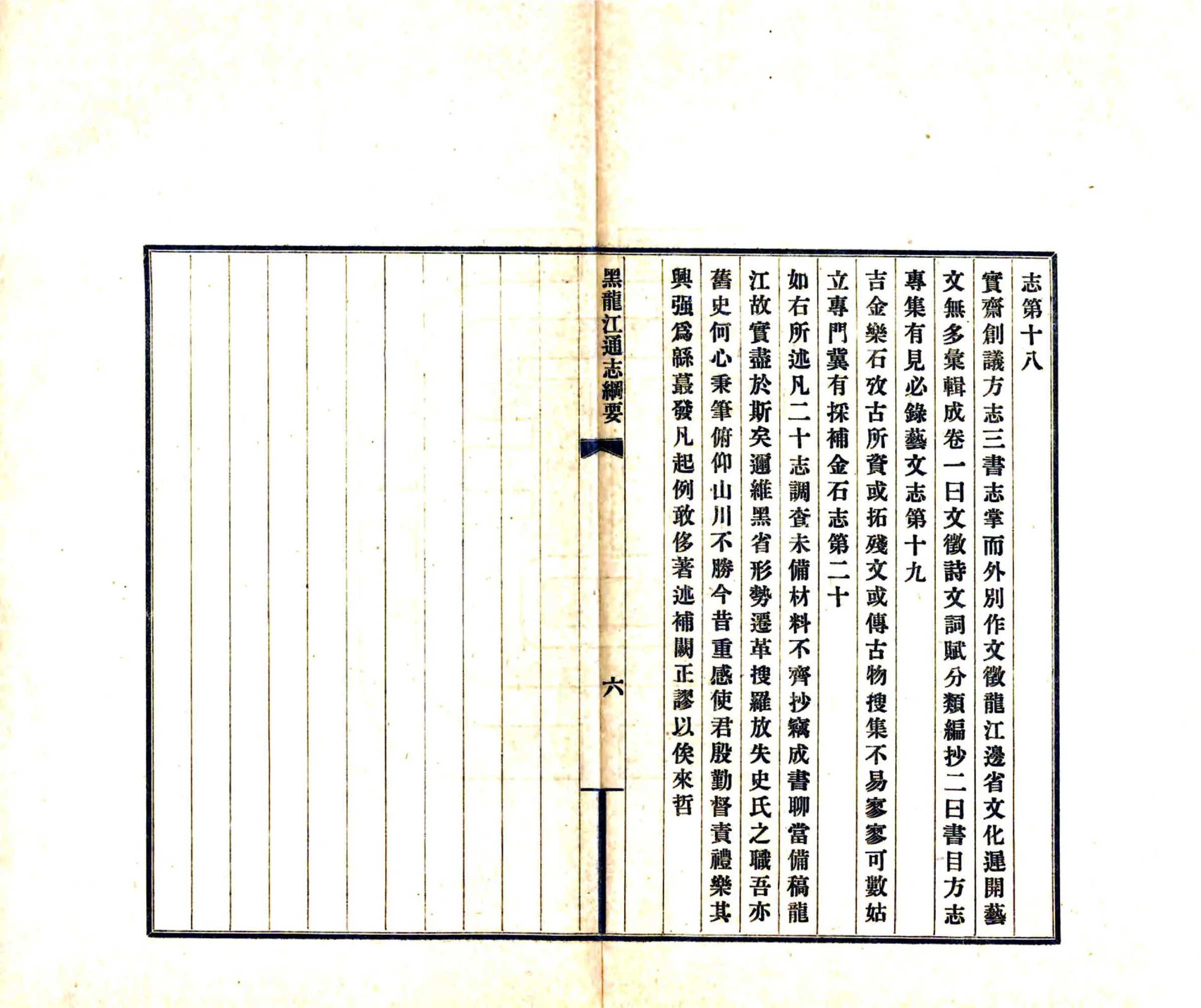 黑龙江通志纲要（民国） 在线预览第7页