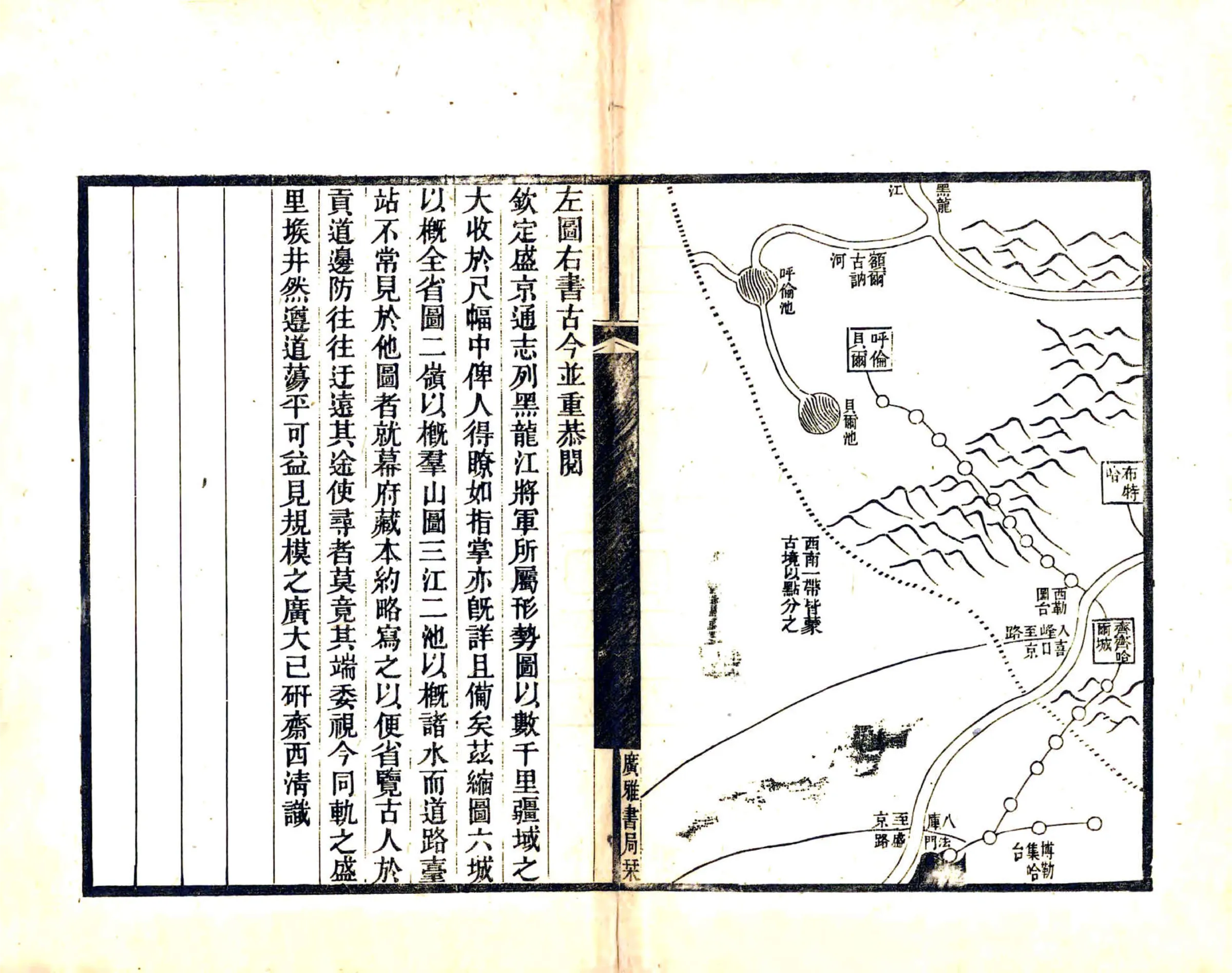 黑龙江外记（嘉庆） 在线预览第4页
