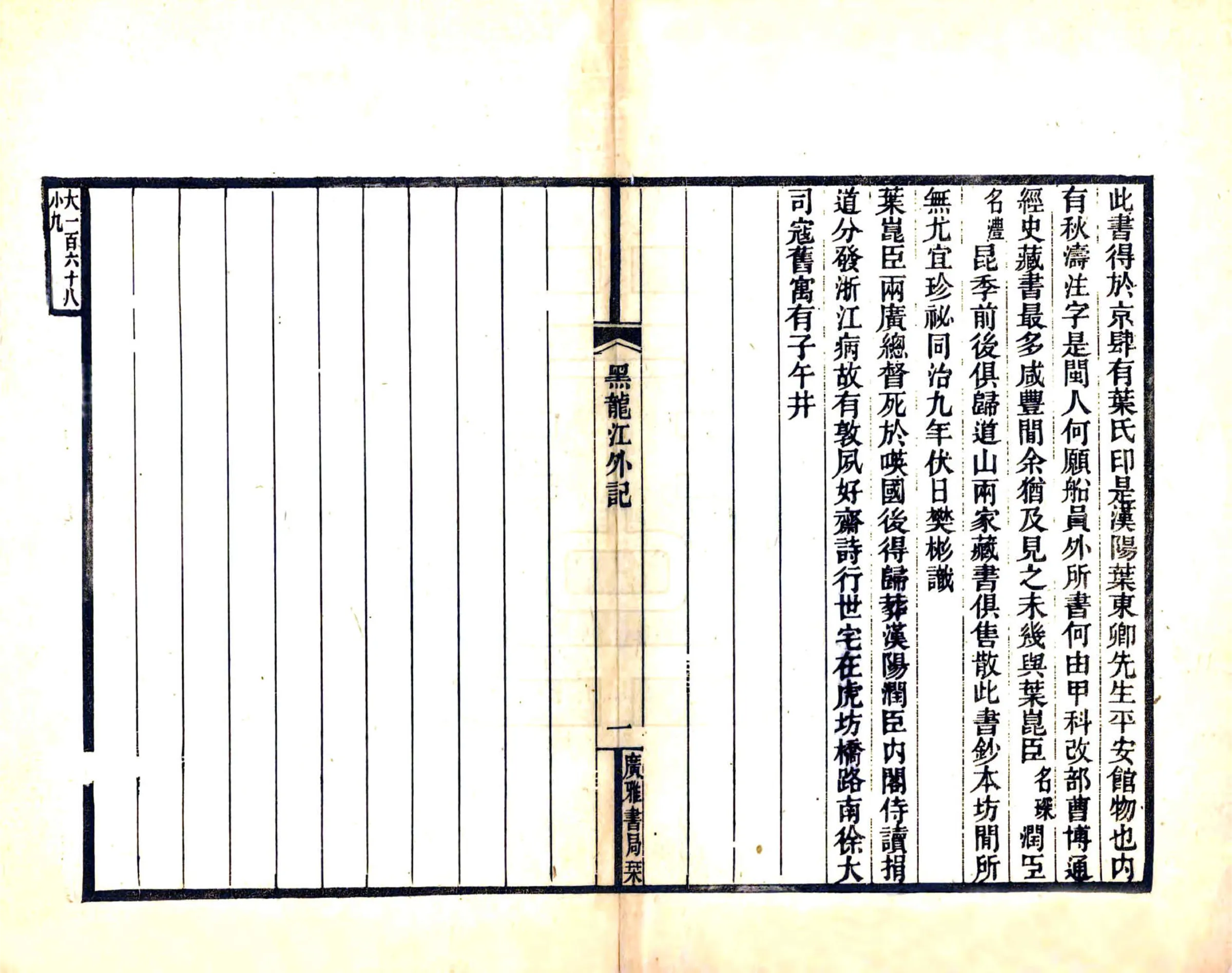 黑龙江外记（嘉庆） 在线预览第5页