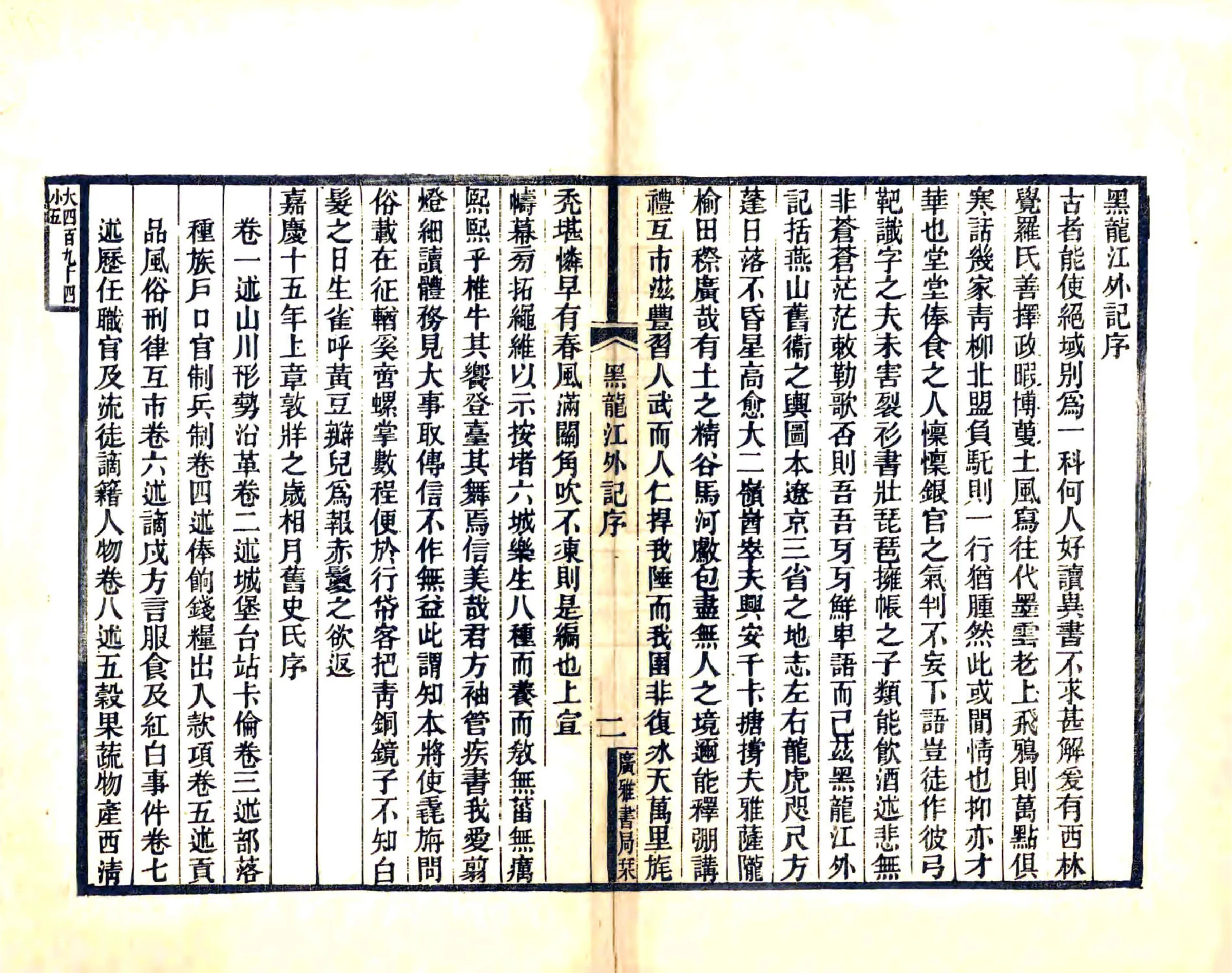 黑龙江外记（嘉庆） 在线预览第6页