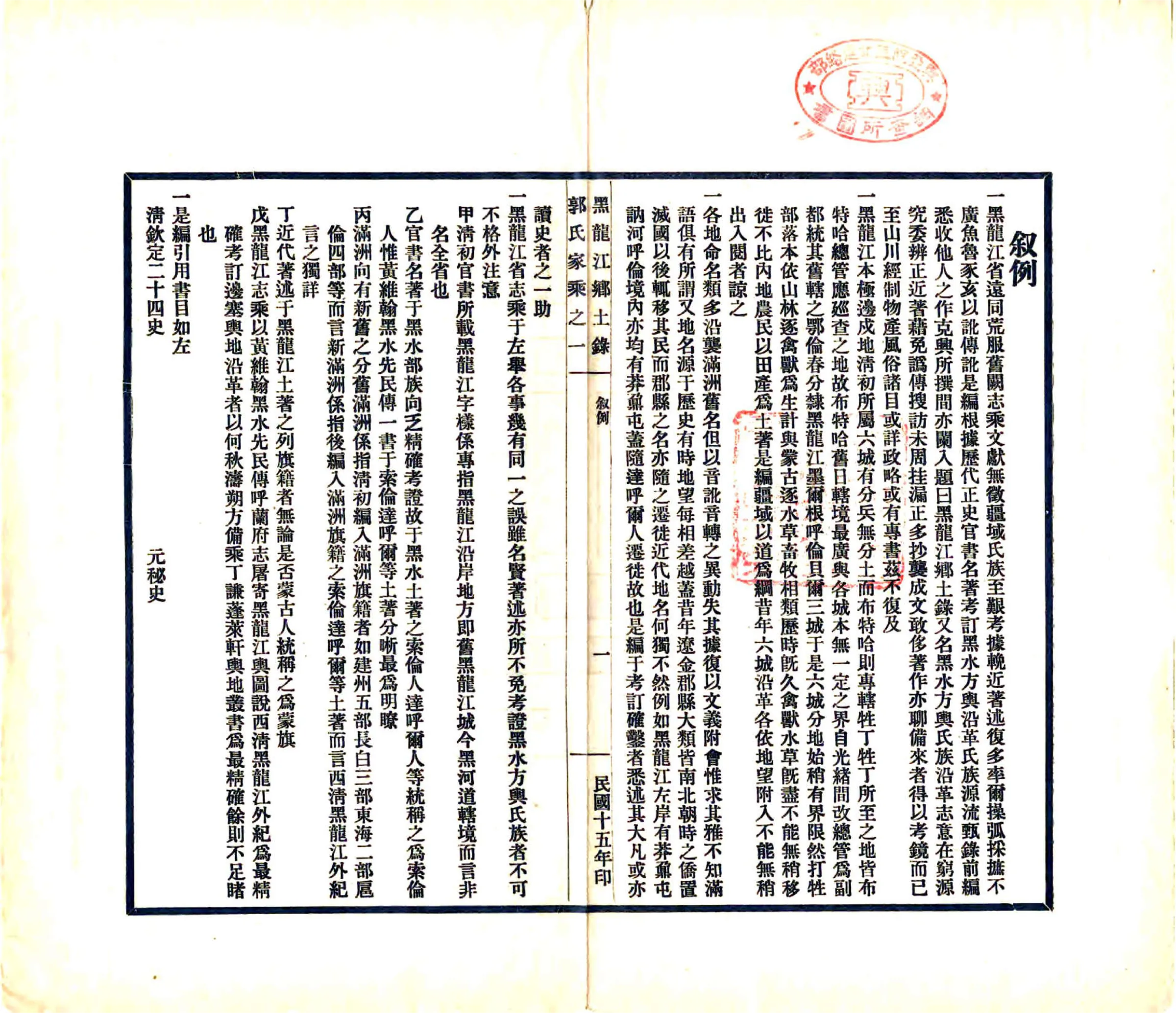 黑龙江乡土录（民国） 在线预览第3页