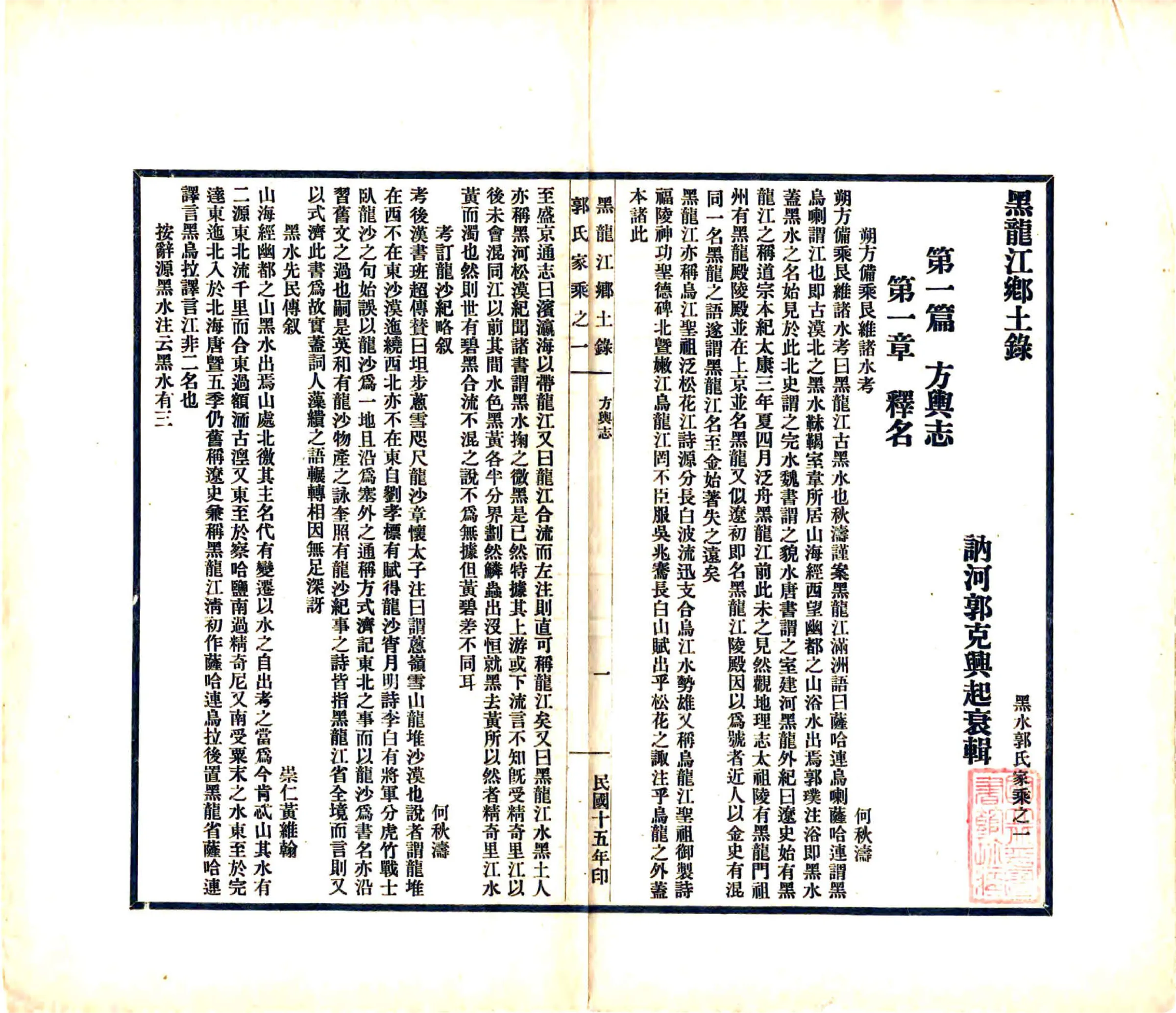 黑龙江乡土录（民国） 在线预览第7页