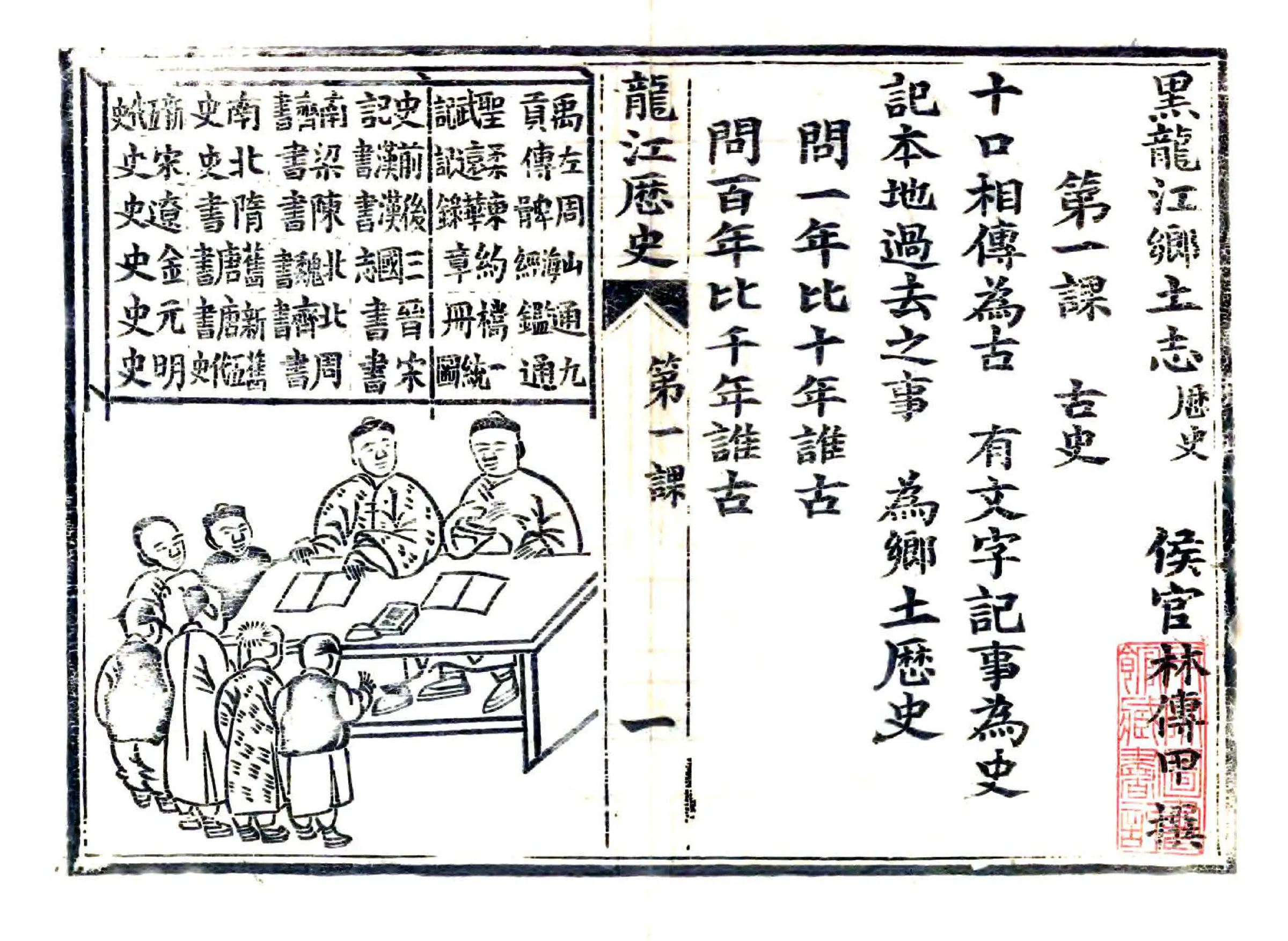 黑龙江乡土志（宣统） 在线预览第2页