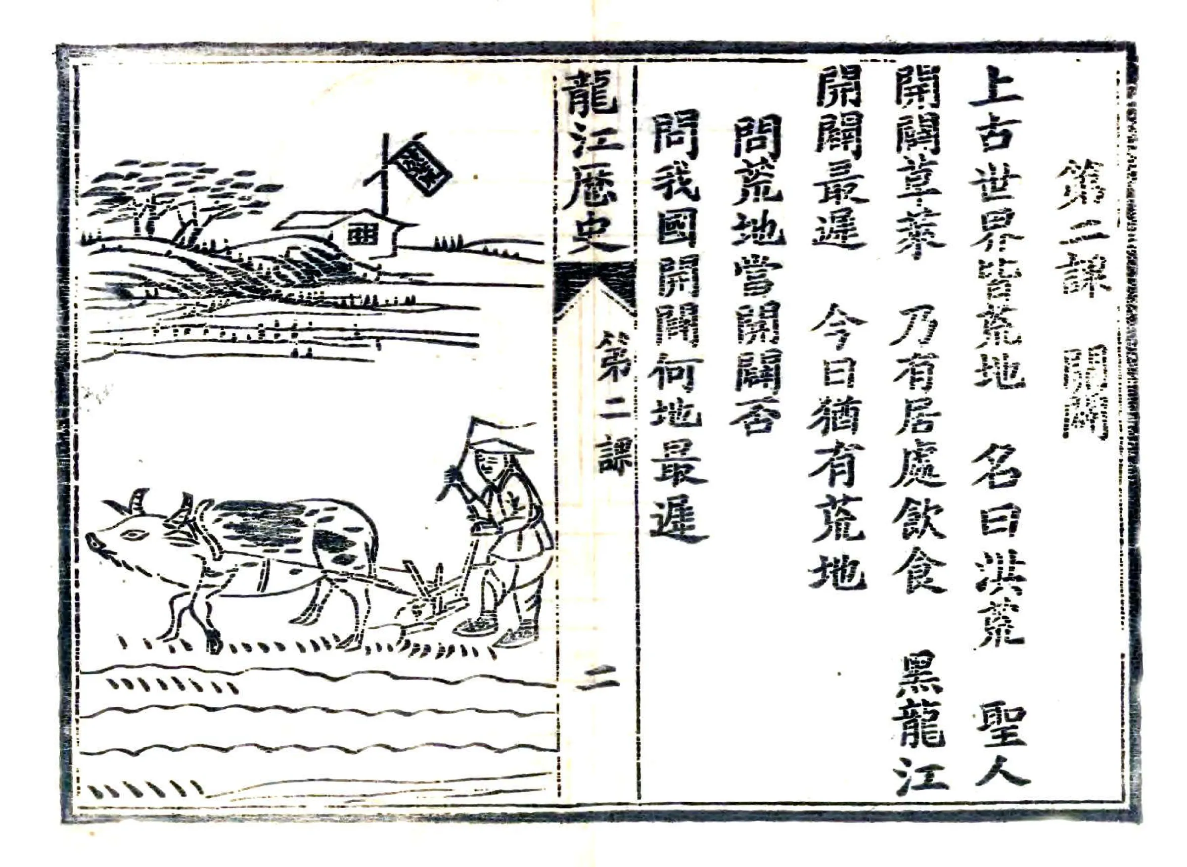 黑龙江乡土志（宣统） 在线预览第3页