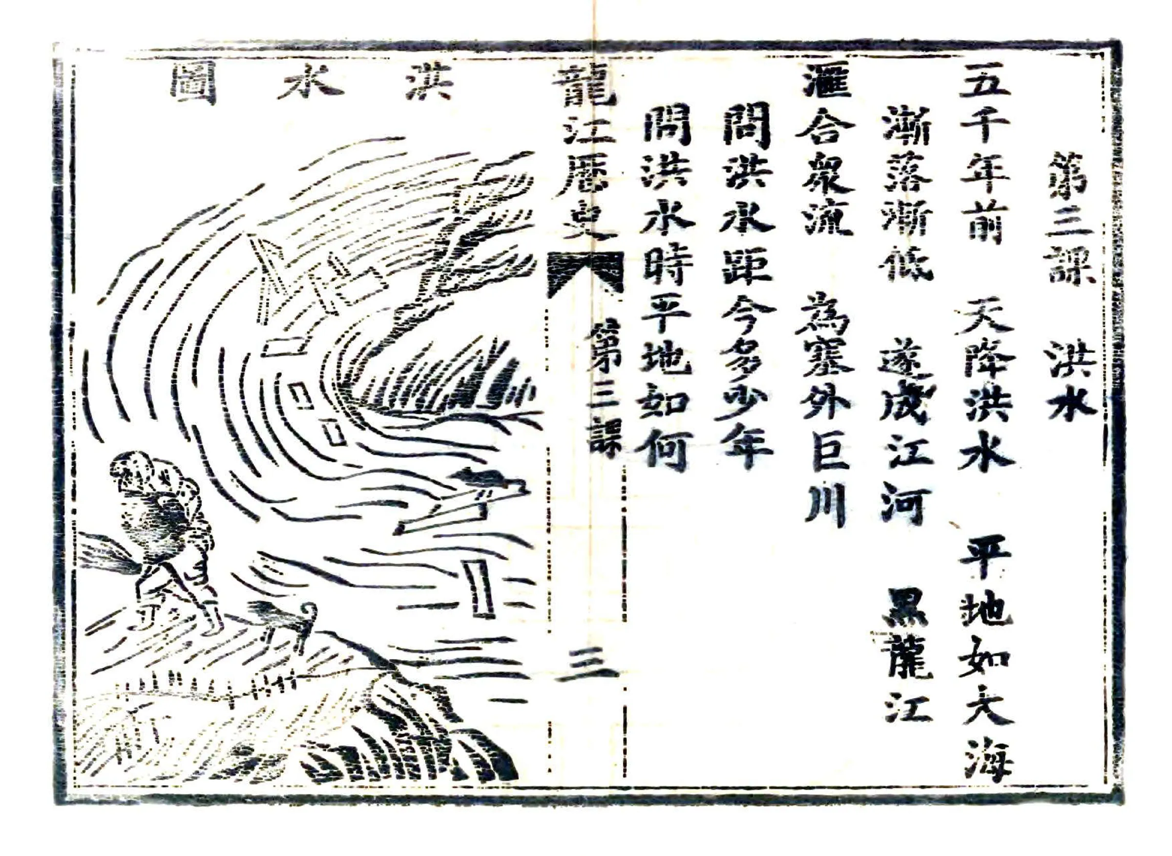 黑龙江乡土志（宣统） 在线预览第4页