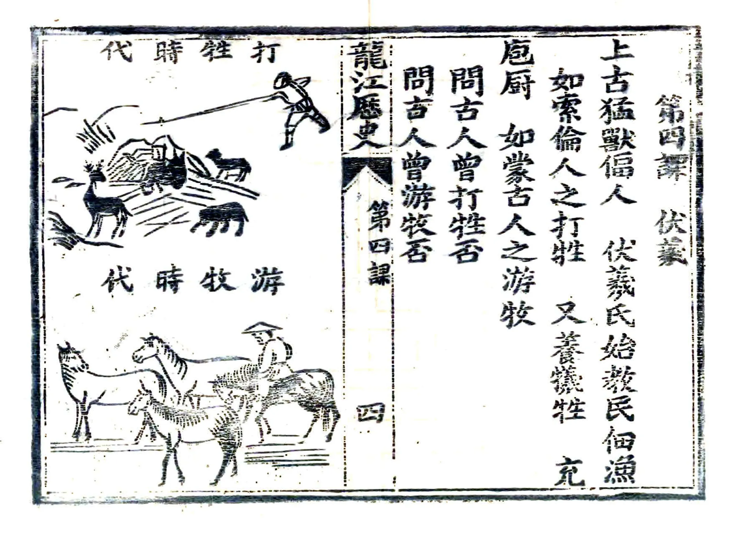 黑龙江乡土志（宣统） 在线预览第5页