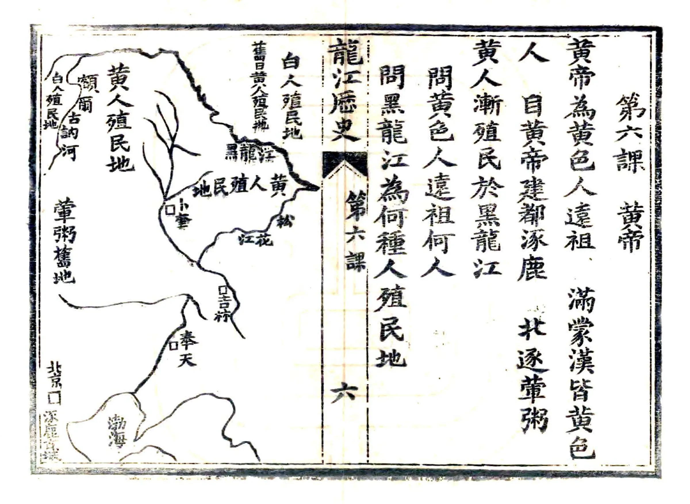 黑龙江乡土志（宣统） 在线预览第7页