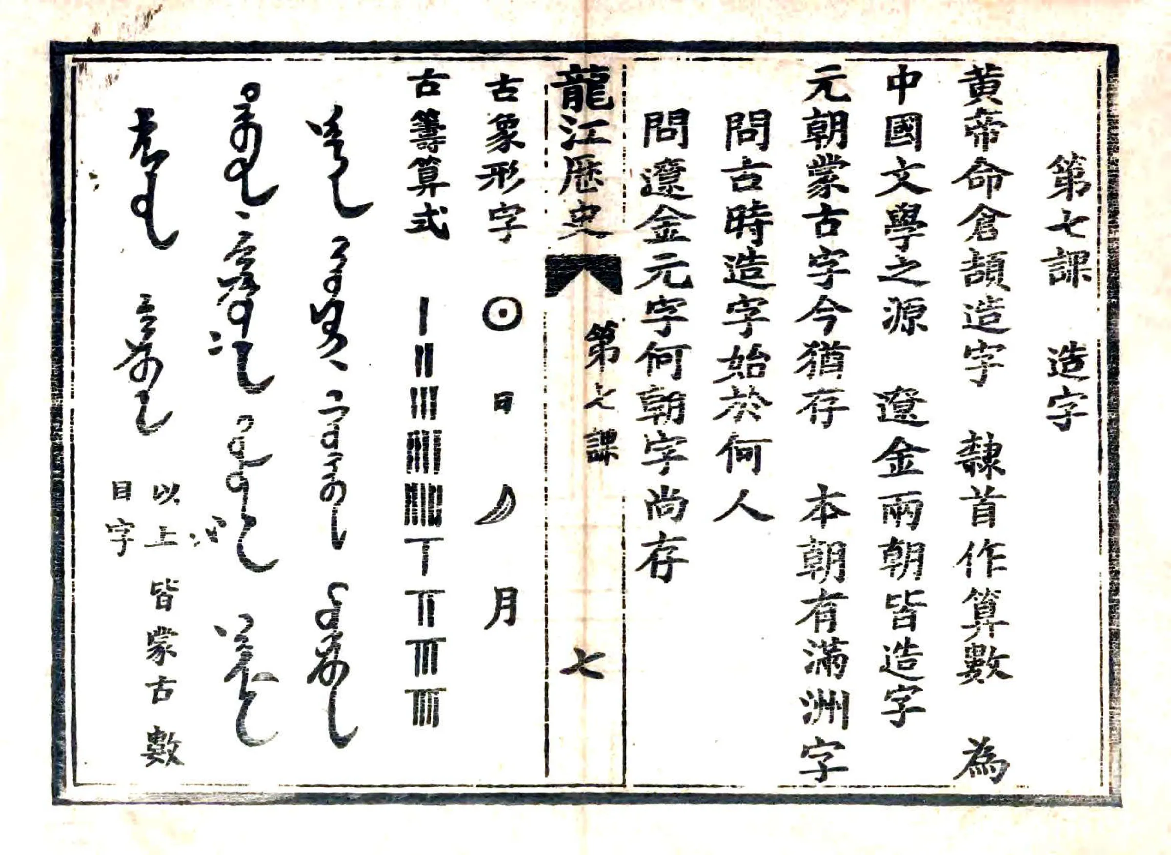 黑龙江乡土志（宣统） 在线预览第8页
