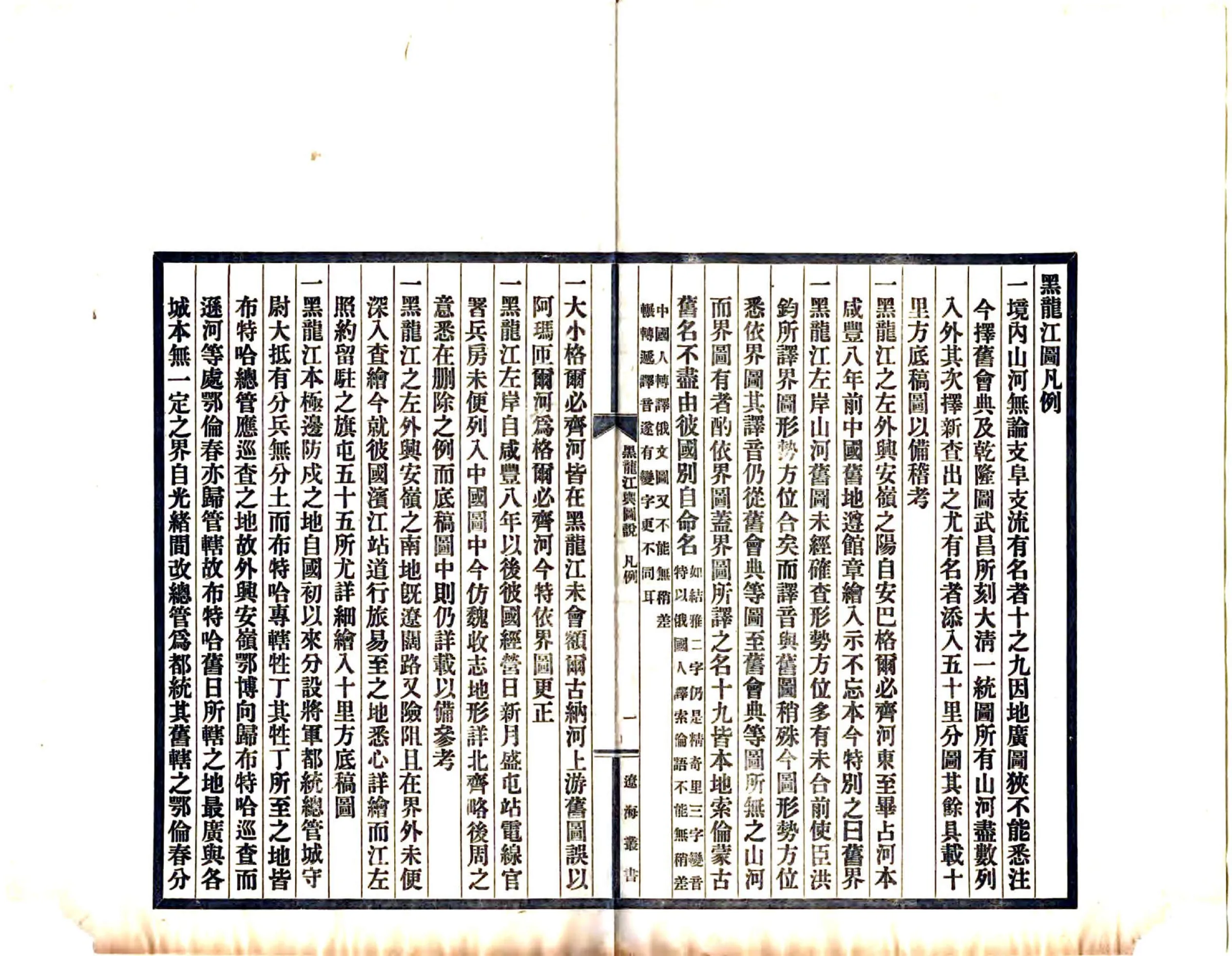 黑龙江舆图说（民国） 在线预览第4页