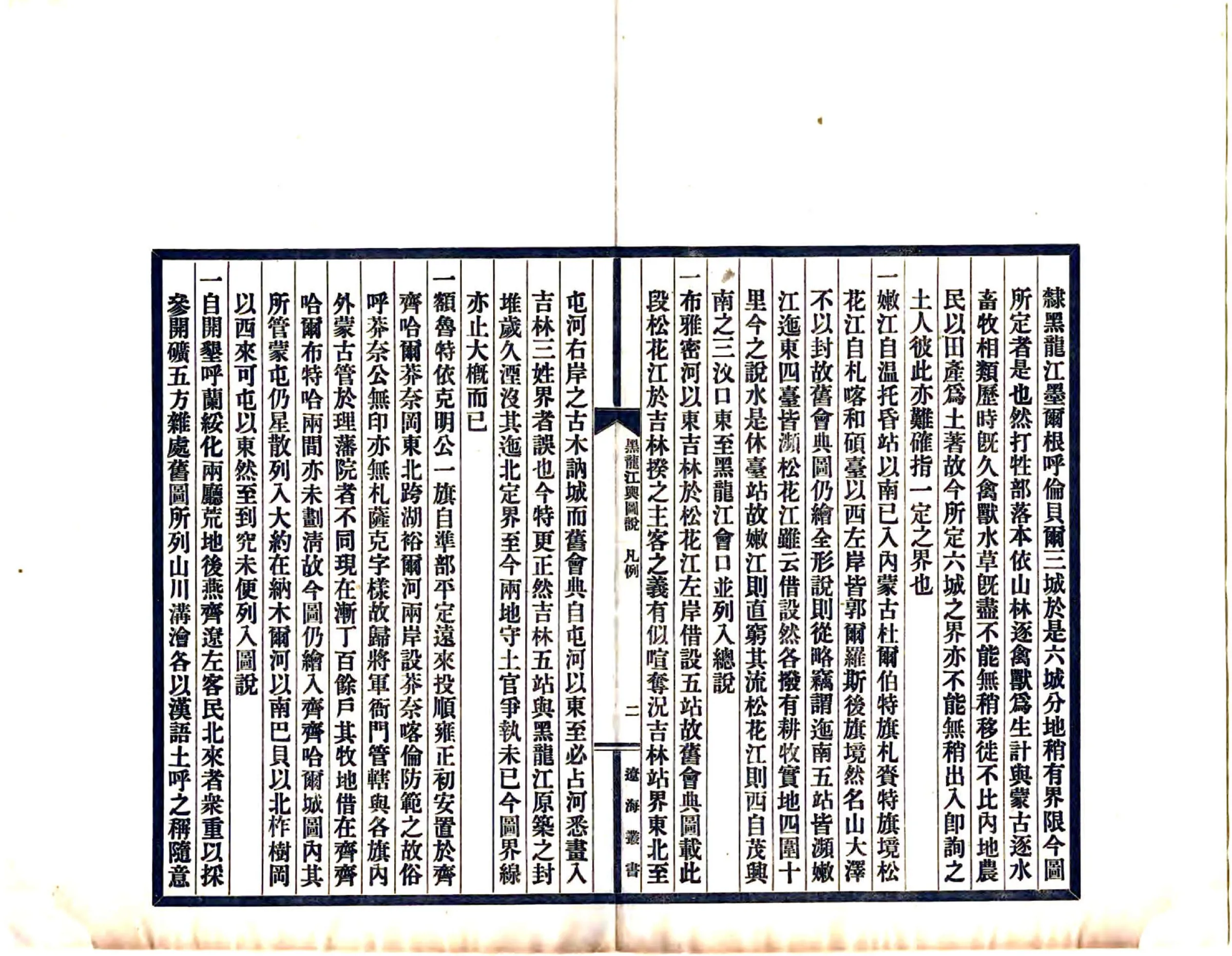 黑龙江舆图说（民国） 在线预览第5页