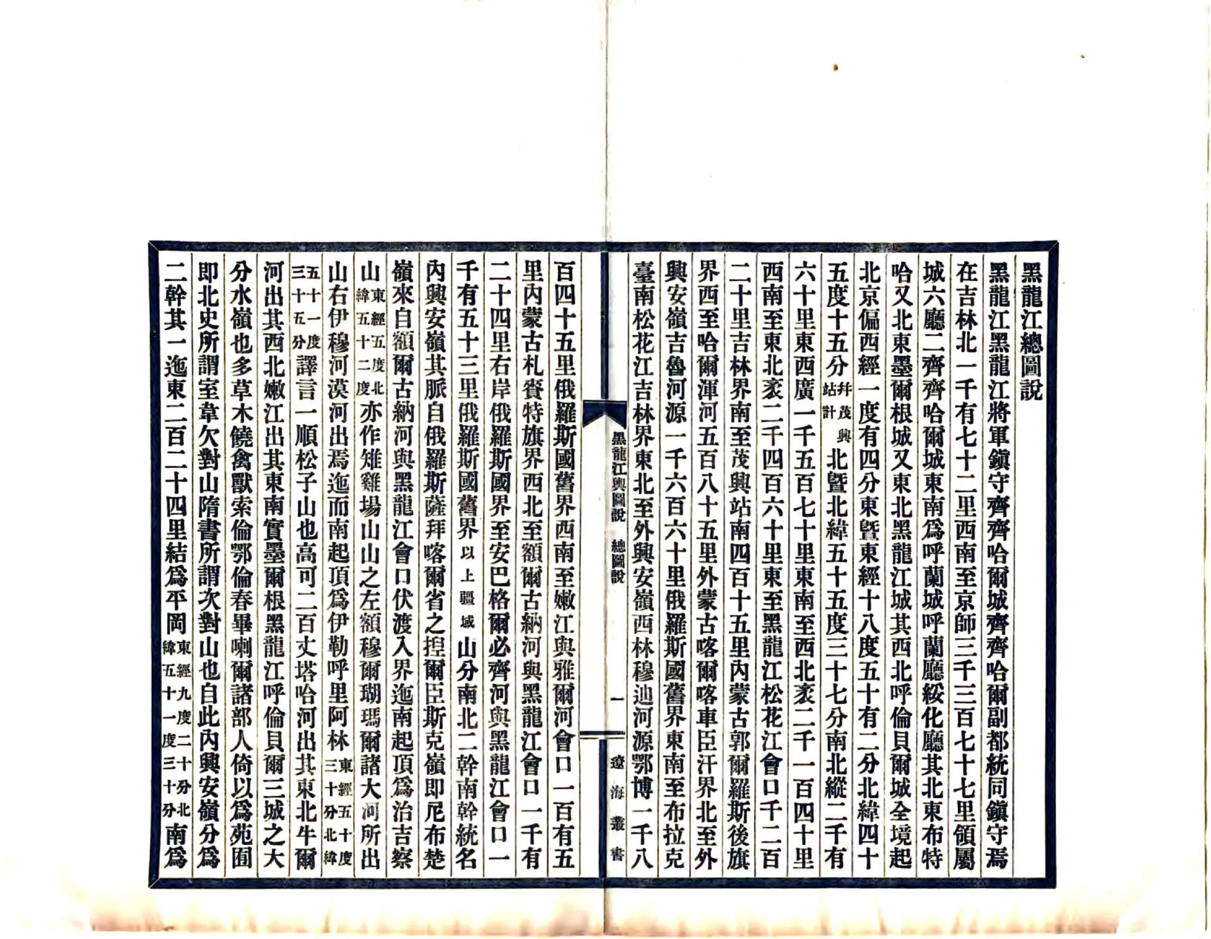 黑龙江舆图说（民国） 在线预览第7页