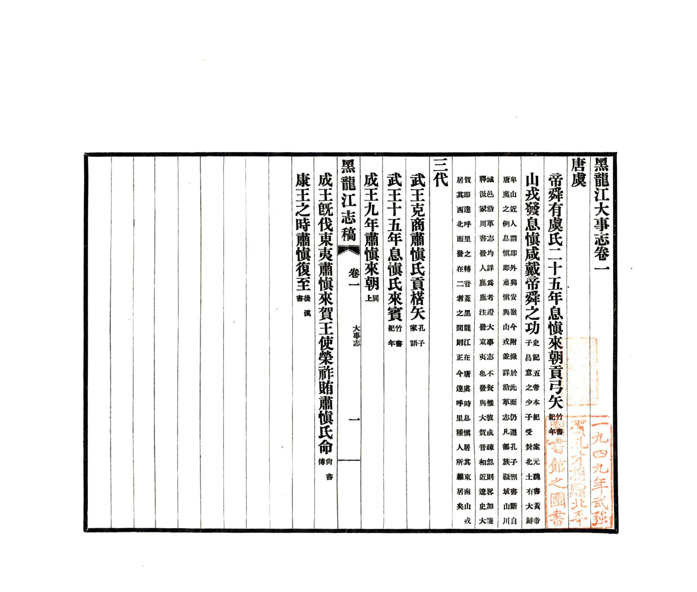 黑龙江志稿（民国）大事志 在线预览第3页