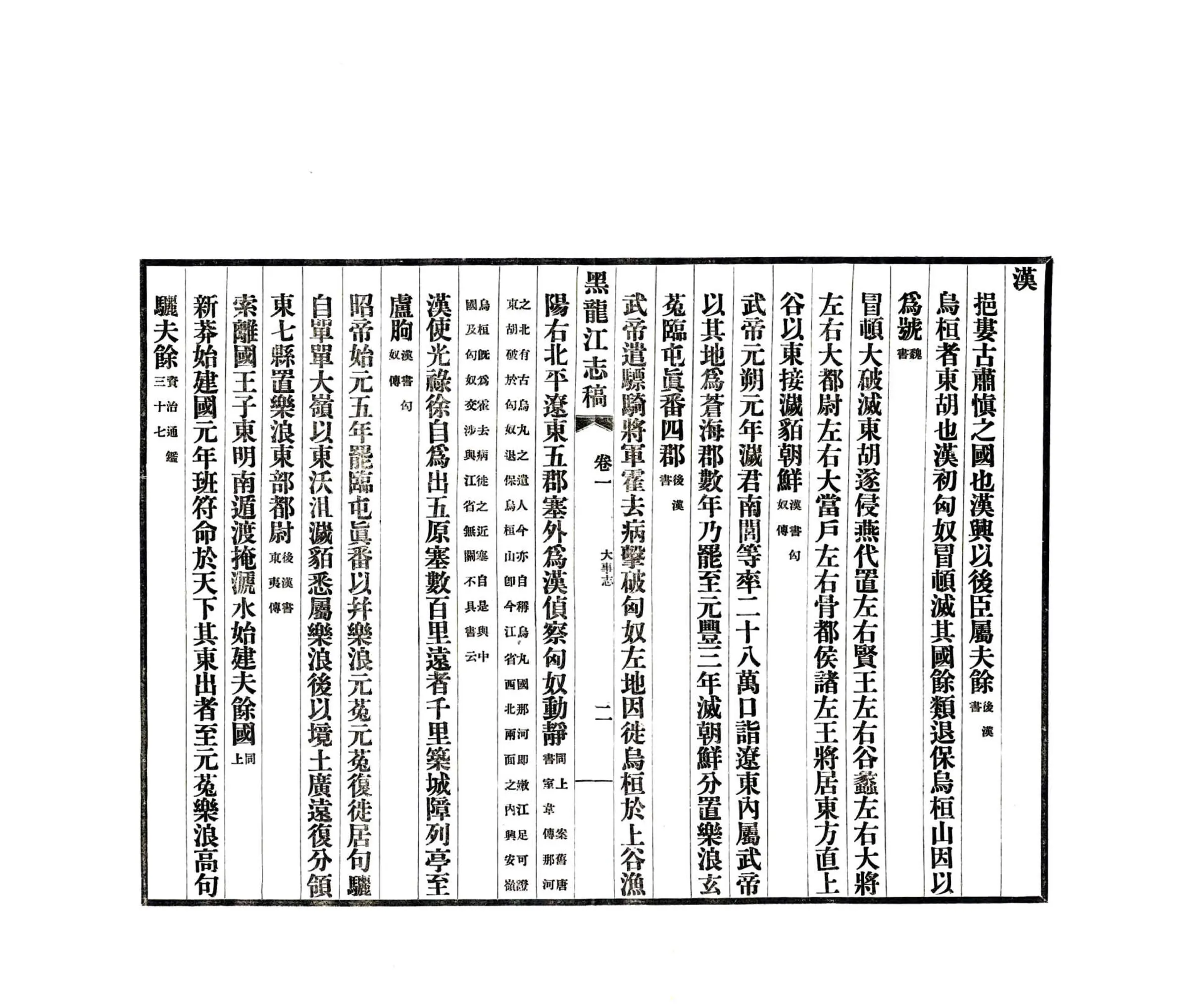 黑龙江志稿（民国）大事志 在线预览第4页