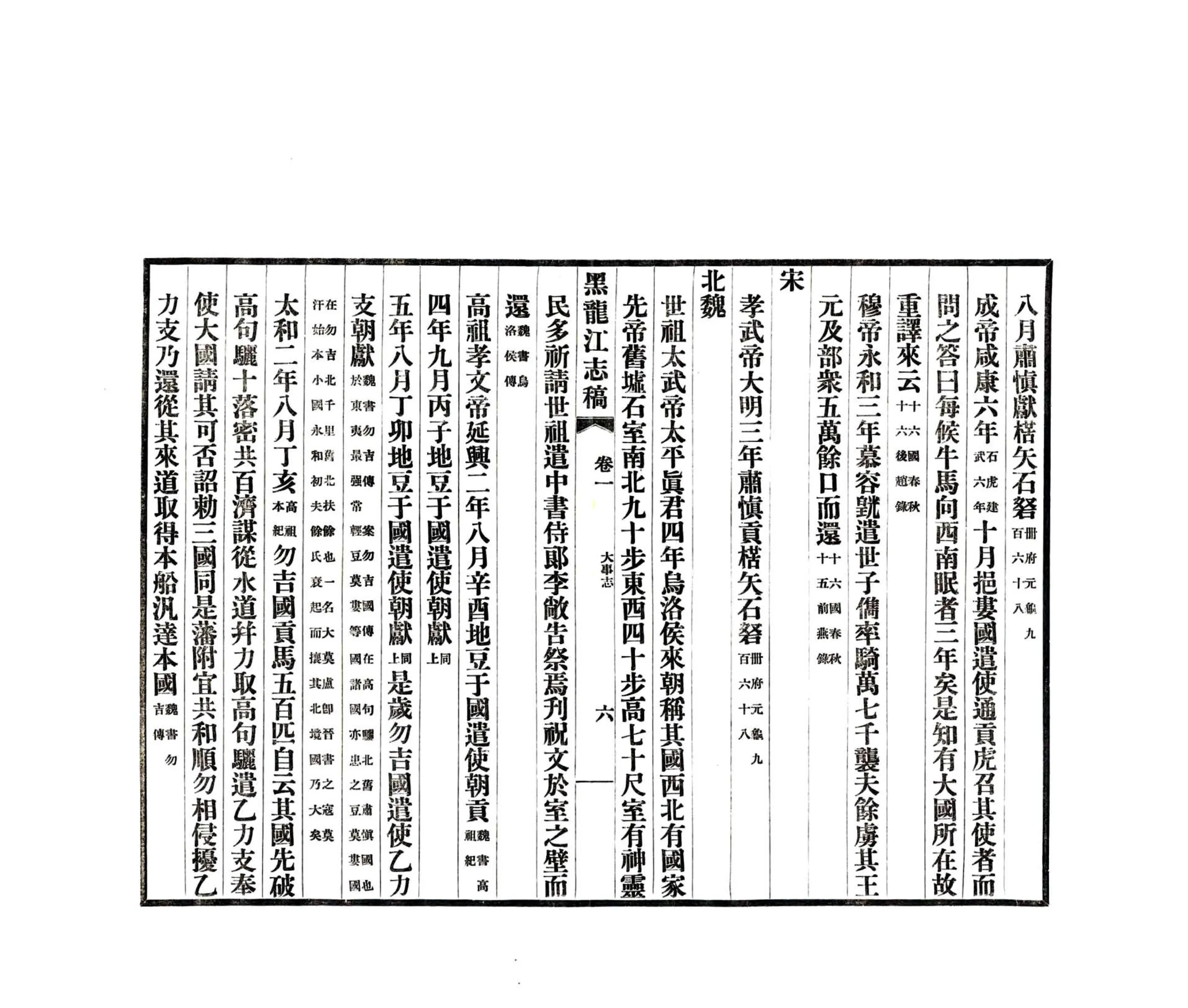 黑龙江志稿（民国）大事志 在线预览第8页