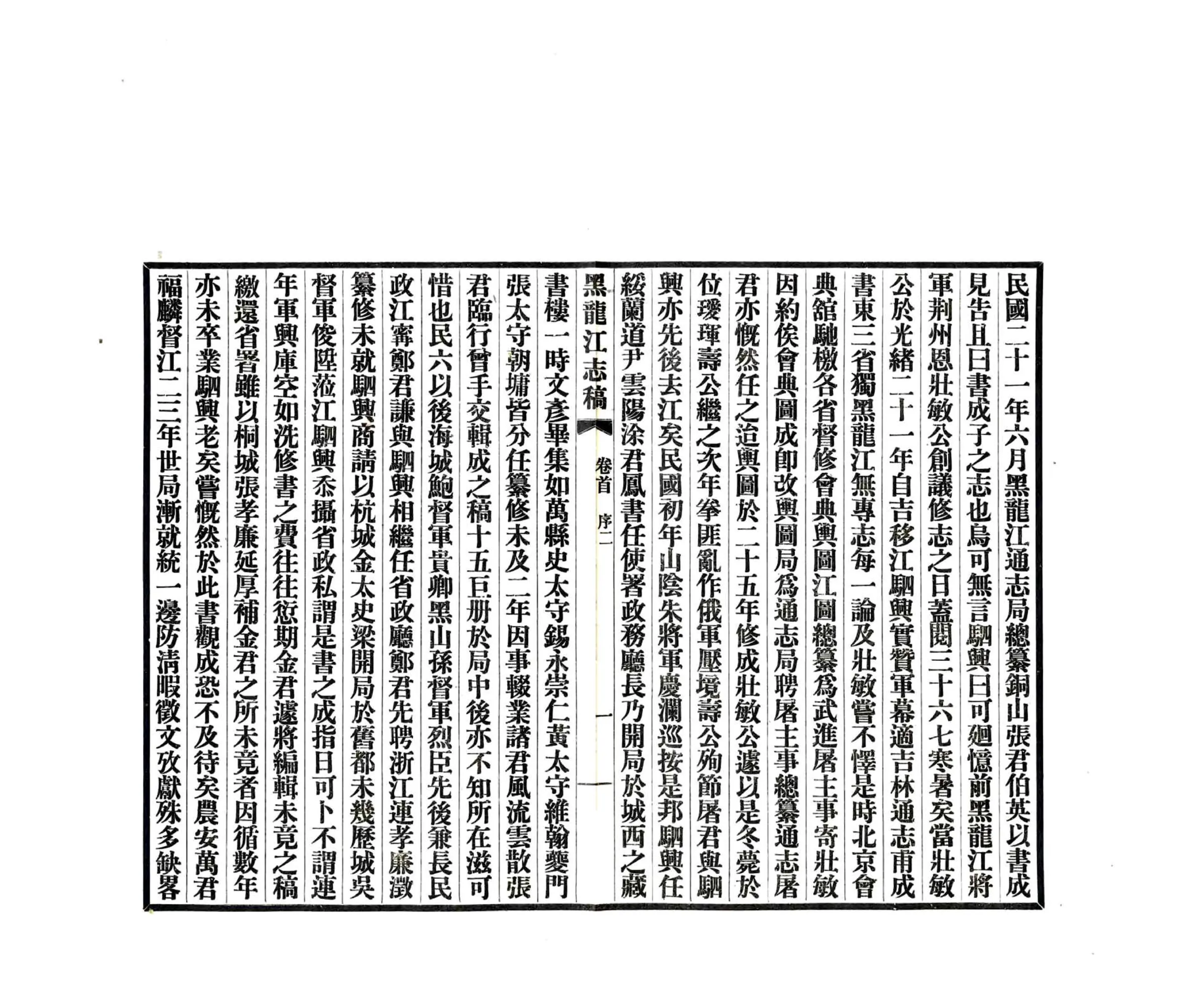 黑龙江志稿（民国） 在线预览第5页