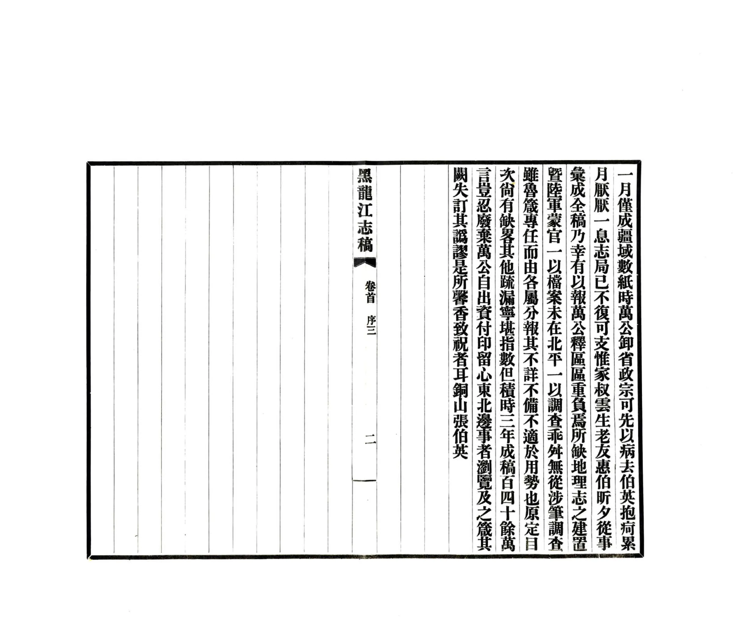 黑龙江志稿（民国） 在线预览第8页