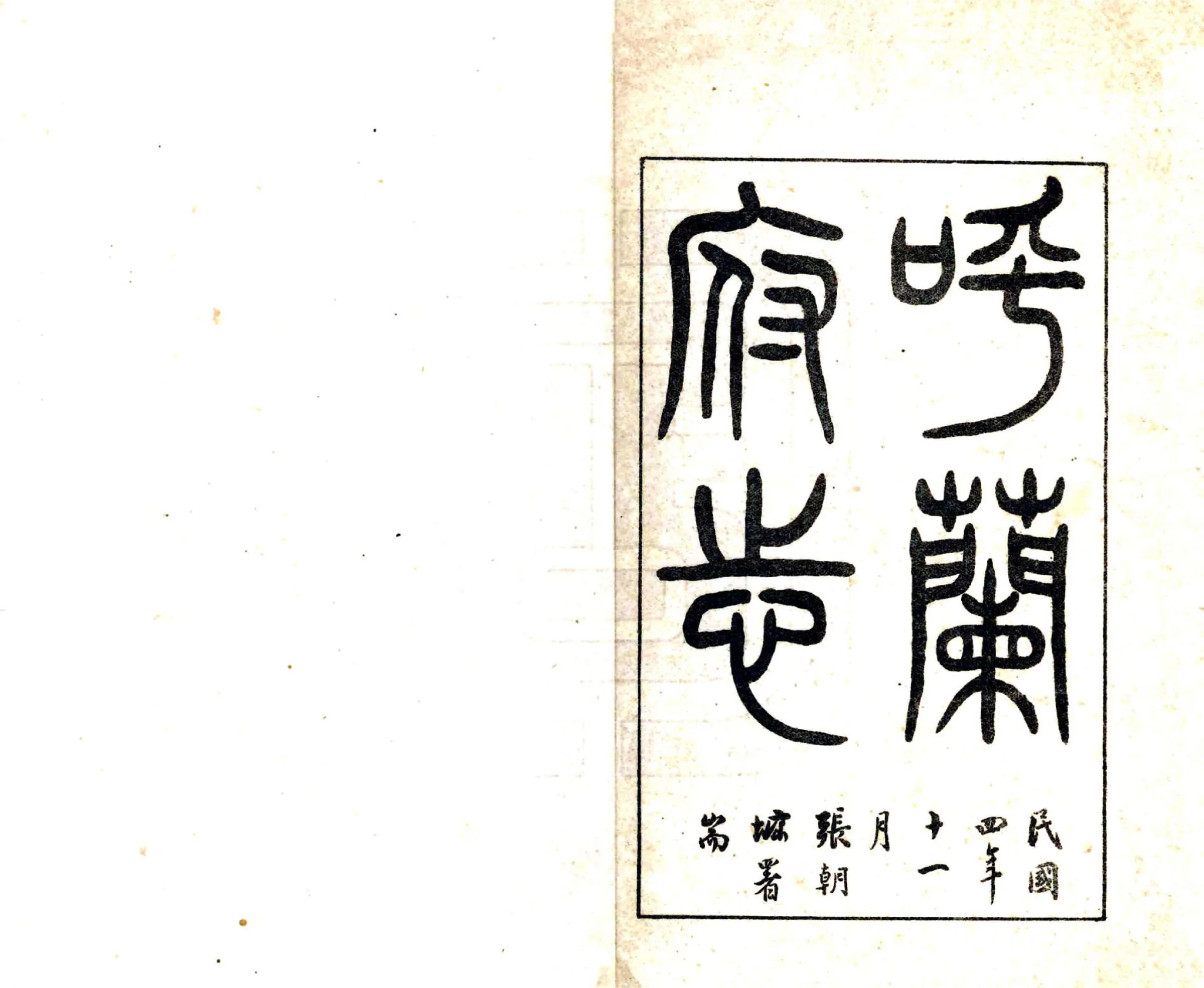 呼兰府志（宣统） 在线预览第2页