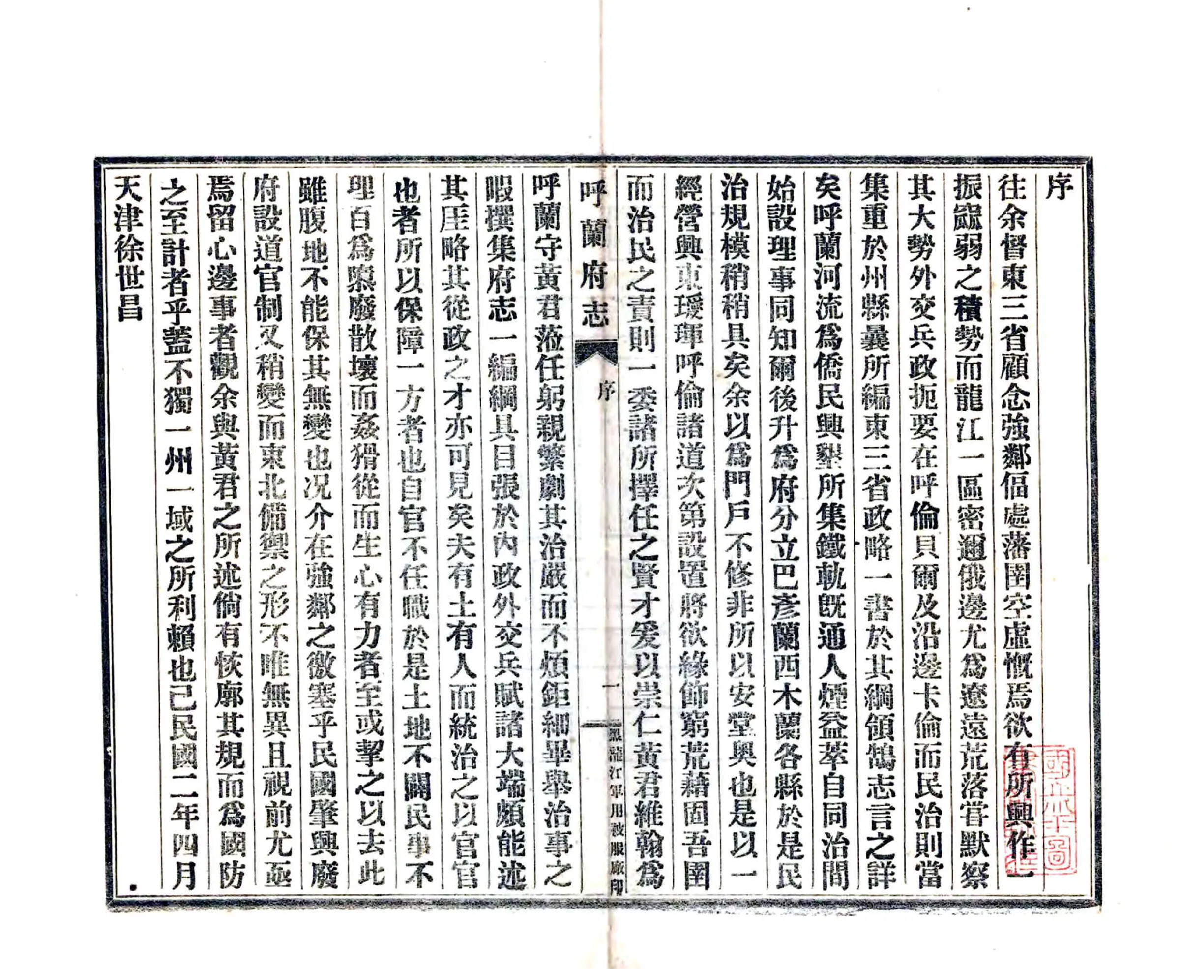 呼兰府志（宣统） 在线预览第3页