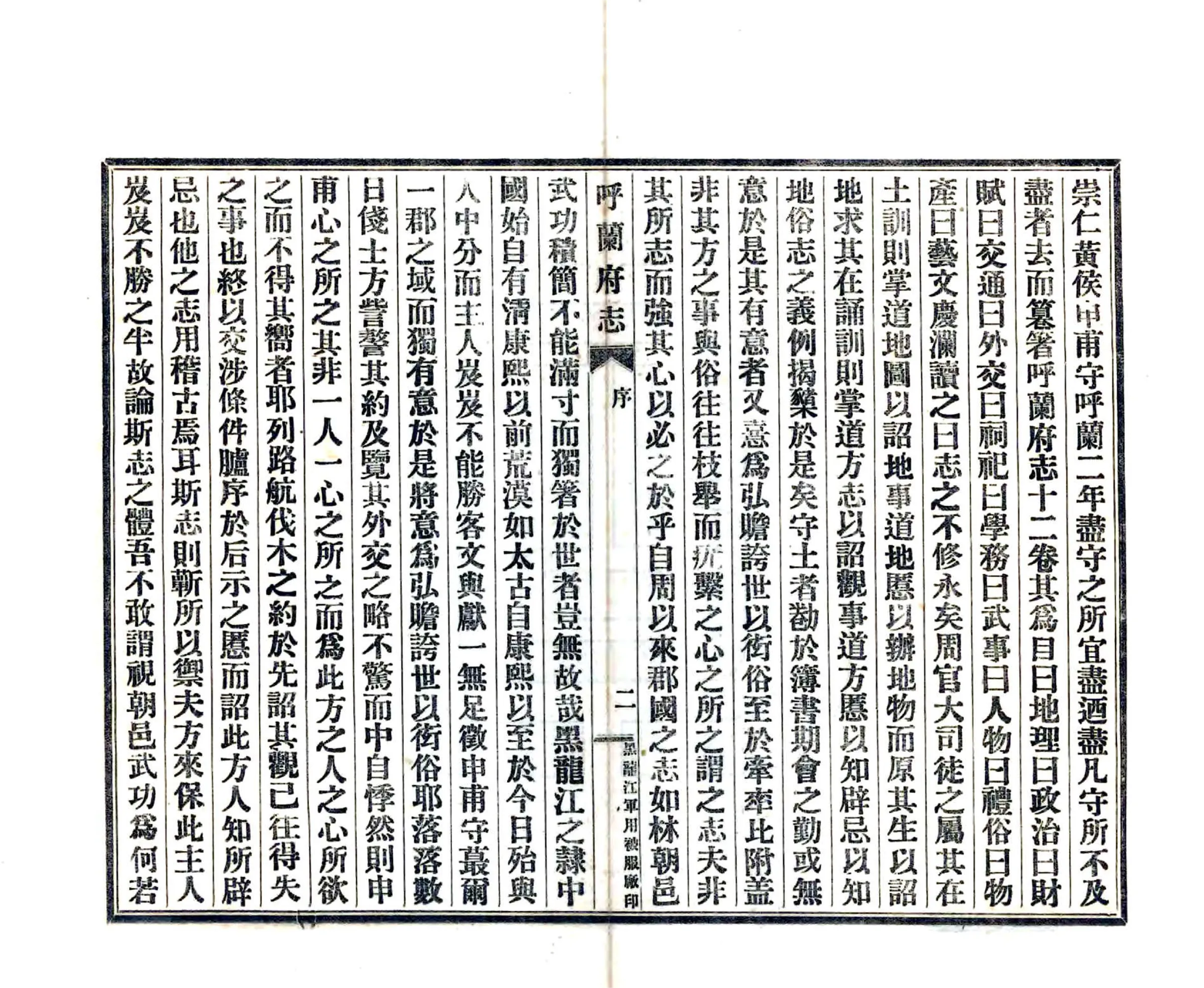 呼兰府志（宣统） 在线预览第4页