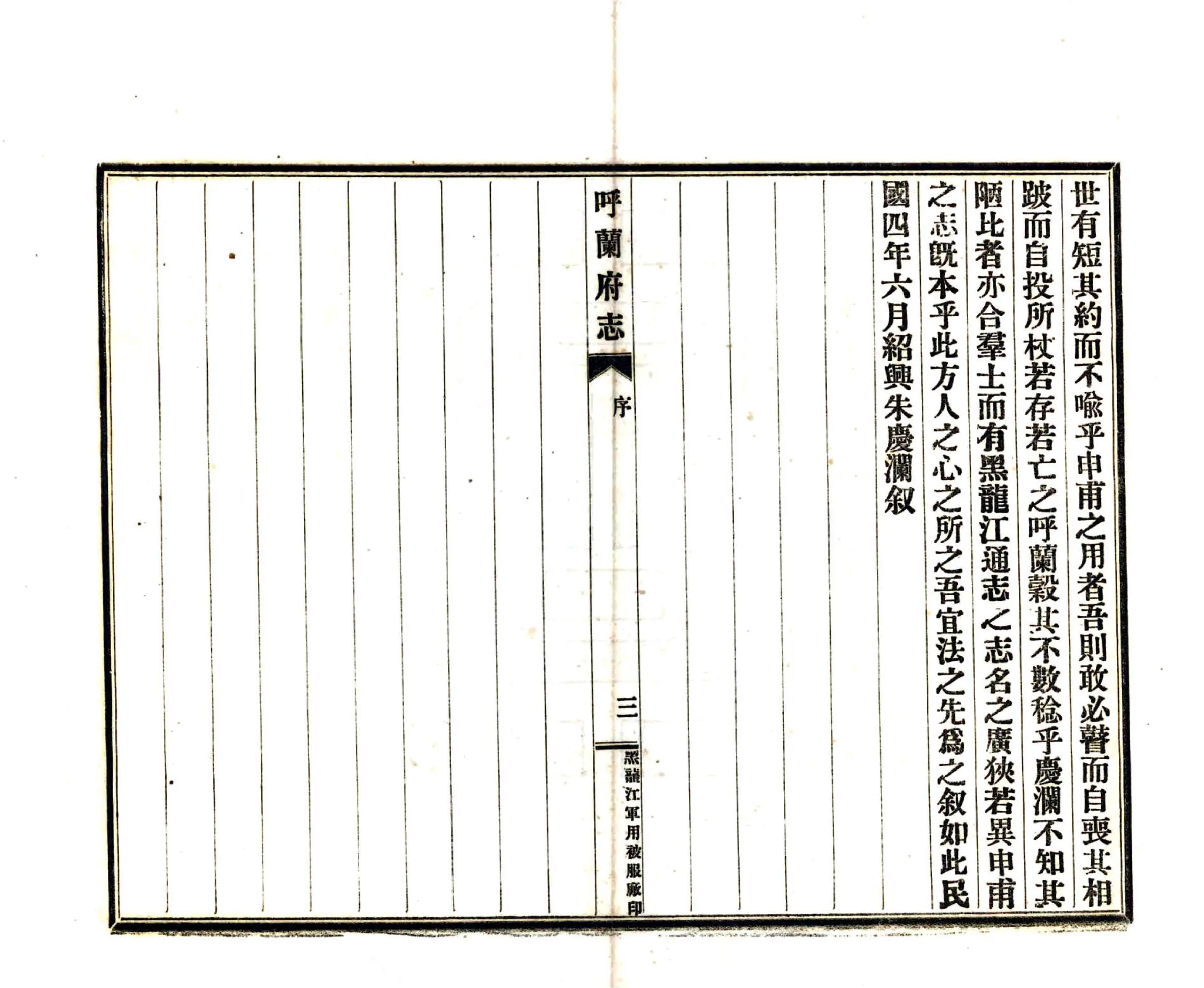 呼兰府志（宣统） 在线预览第5页