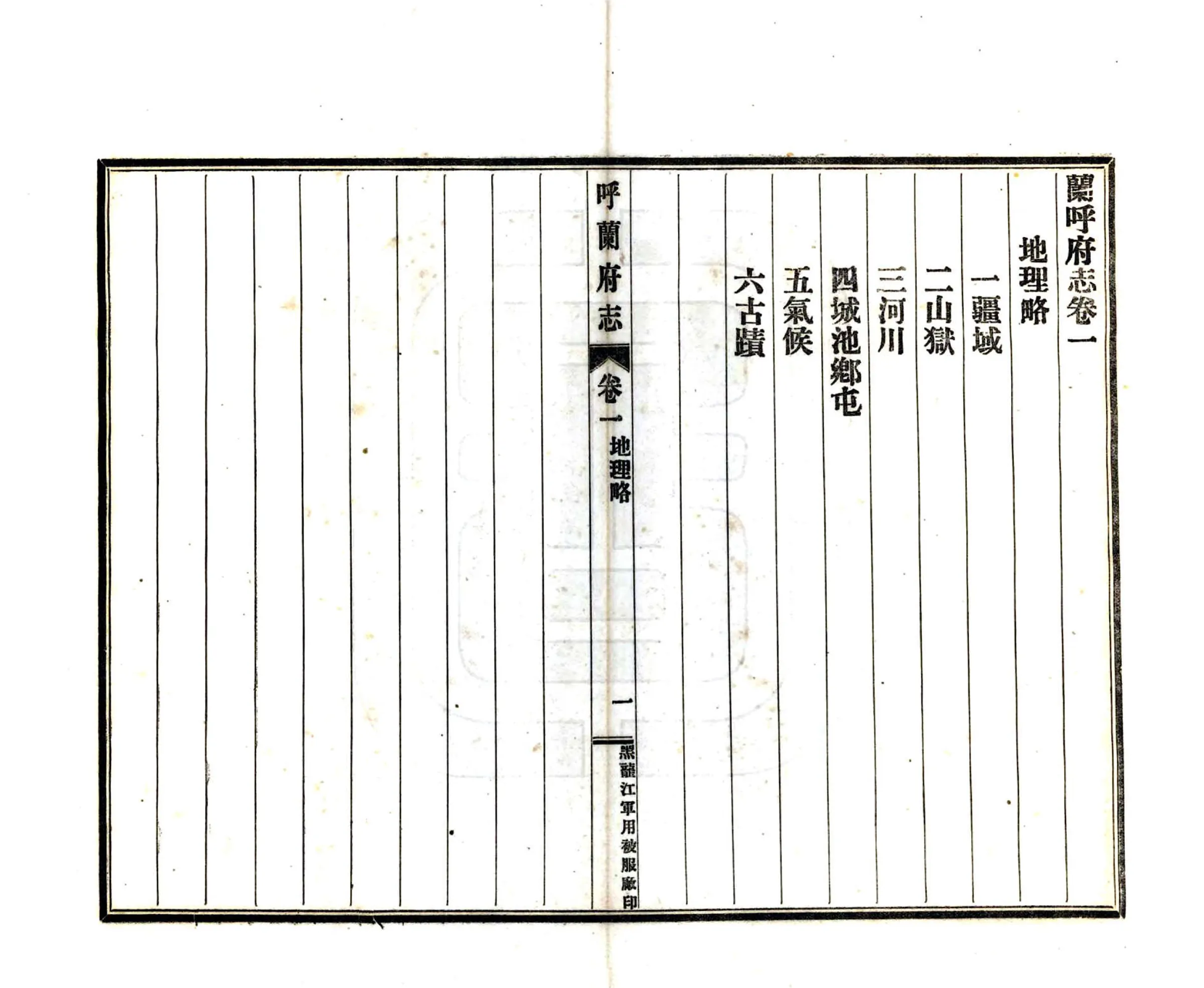呼兰府志（宣统） 在线预览第7页