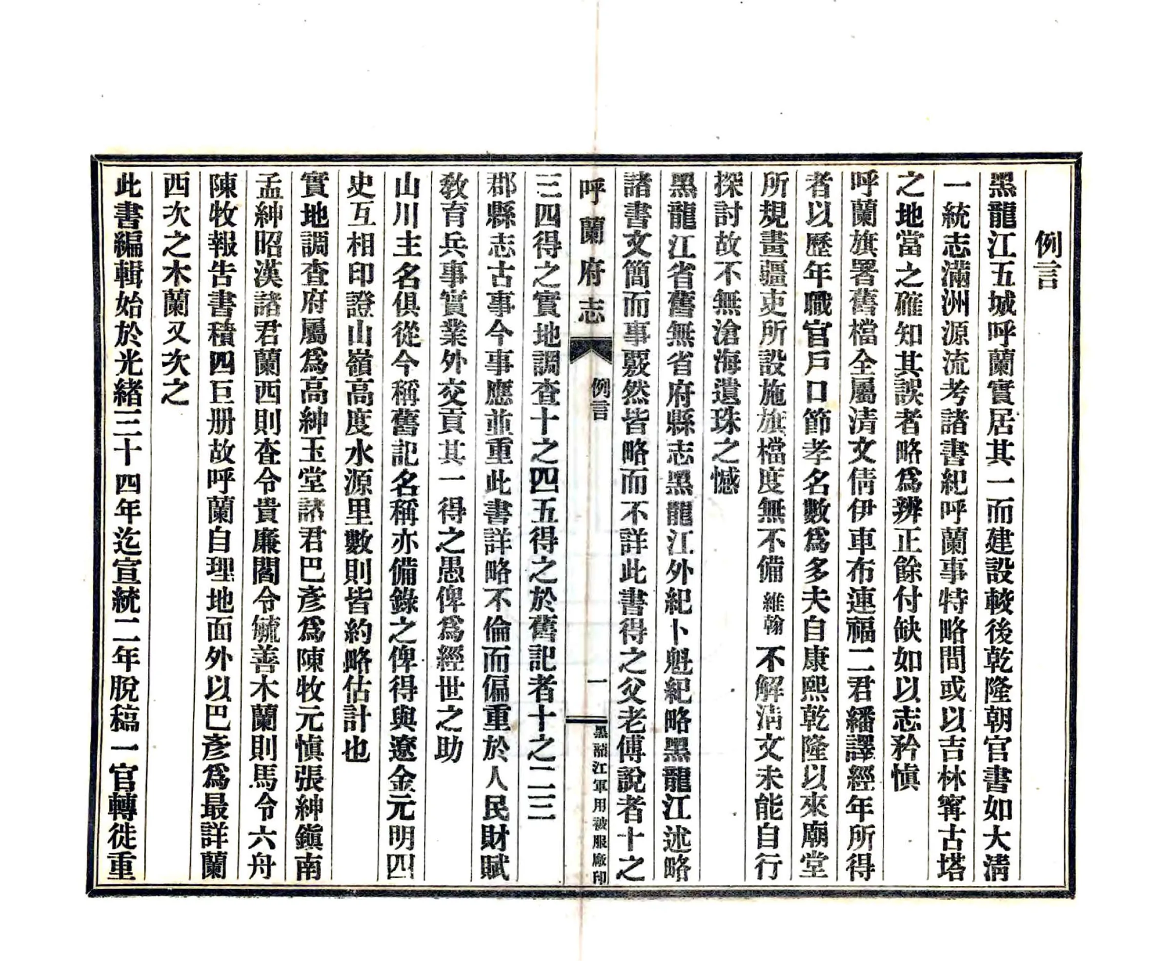 呼兰府志（宣统） 在线预览第8页