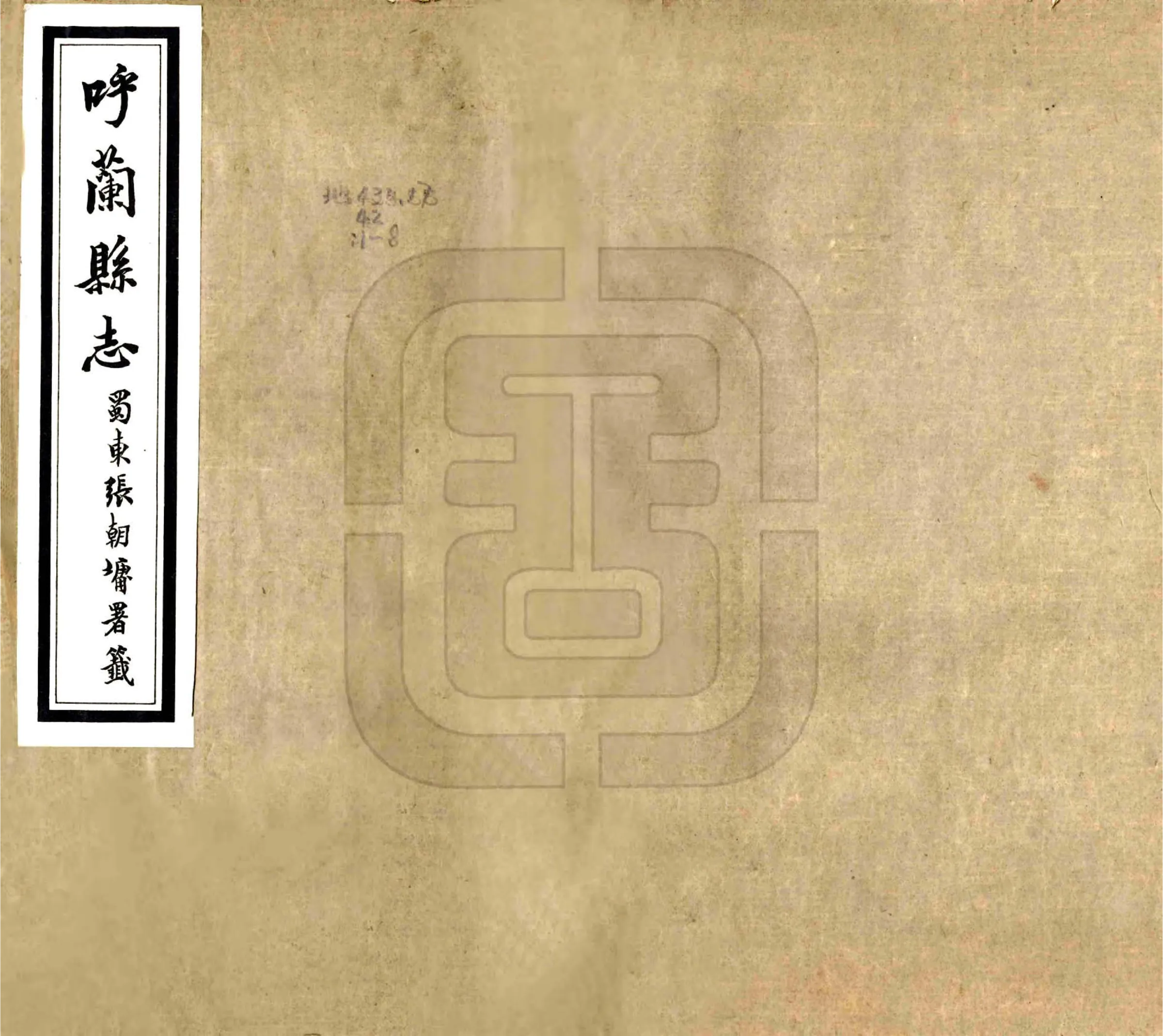 呼兰县志（民国） 在线预览第1页