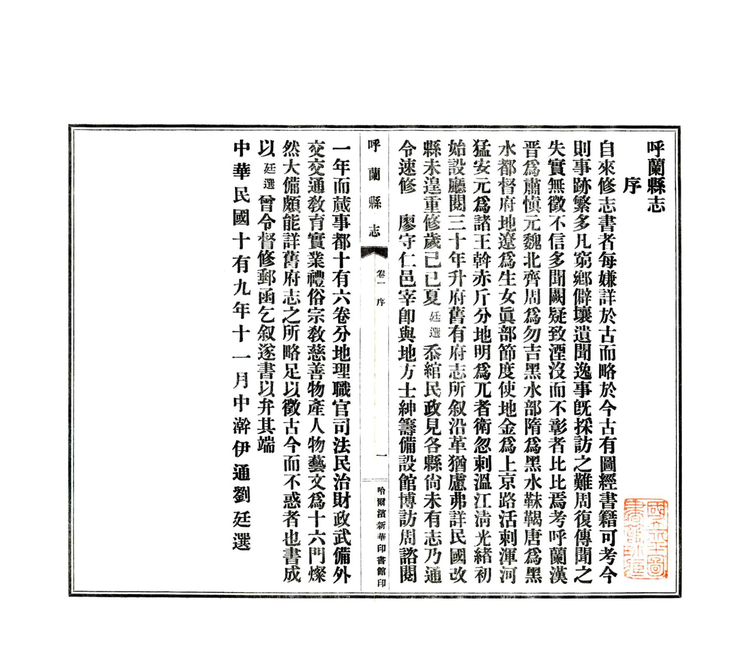 呼兰县志（民国） 在线预览第4页