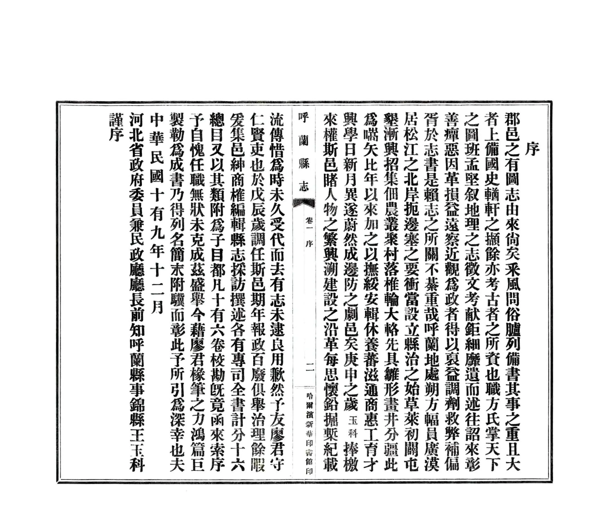呼兰县志（民国） 在线预览第5页