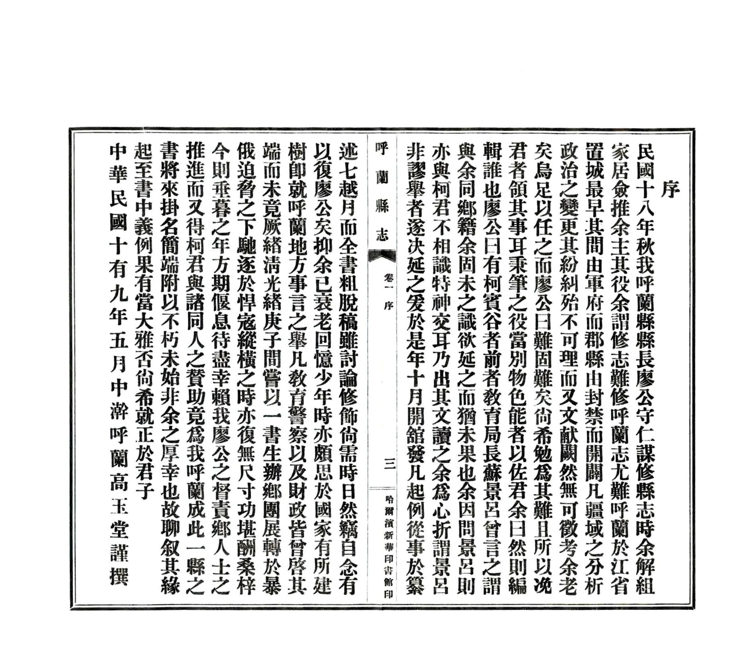 呼兰县志（民国） 在线预览第6页
