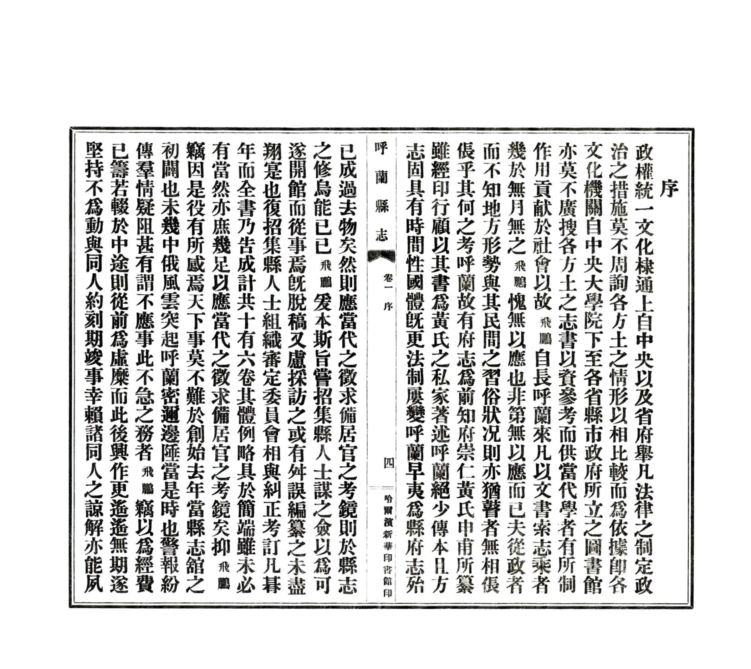 呼兰县志（民国） 在线预览第7页