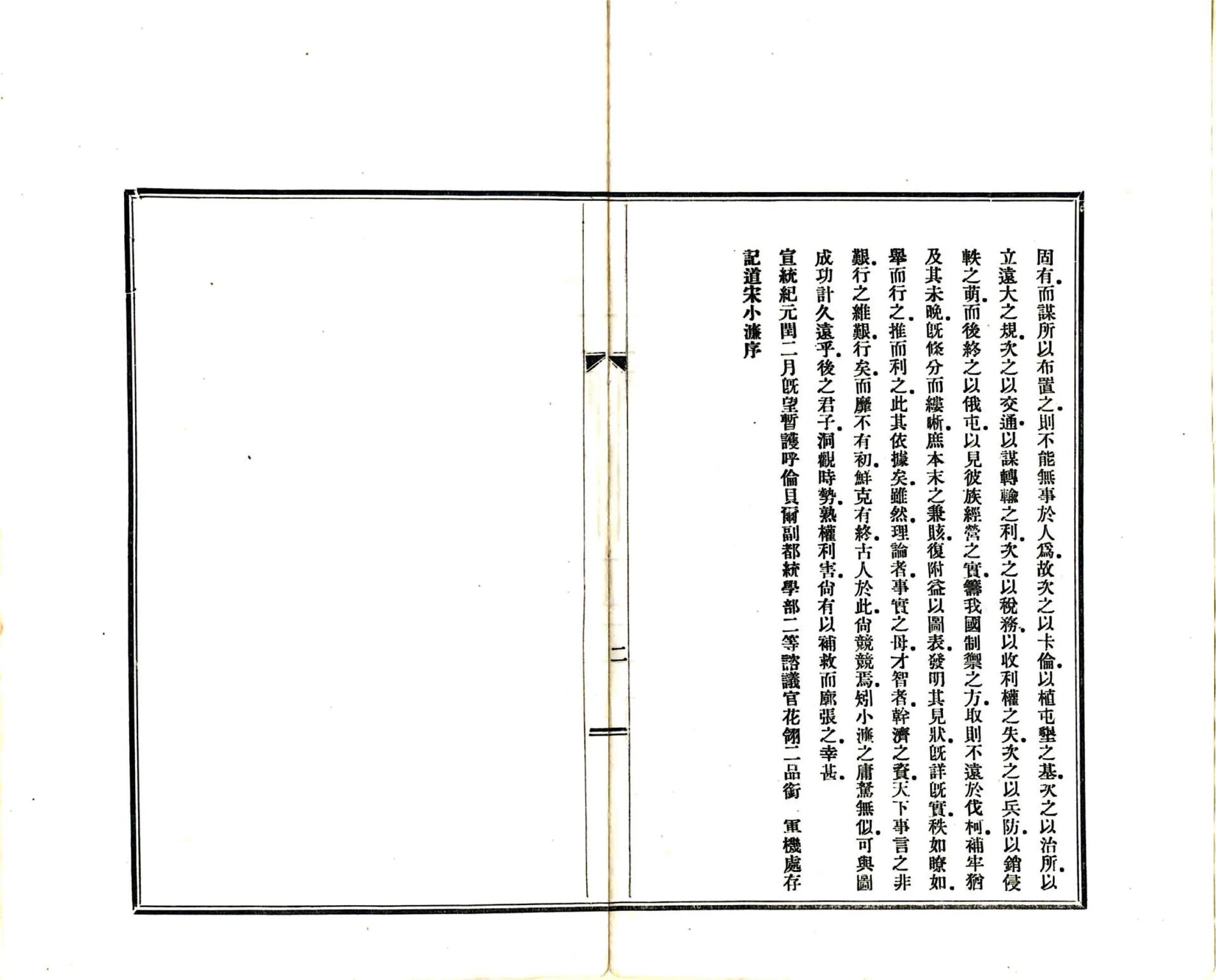 呼伦贝尔边务调察报告书（宣统） 在线预览第4页