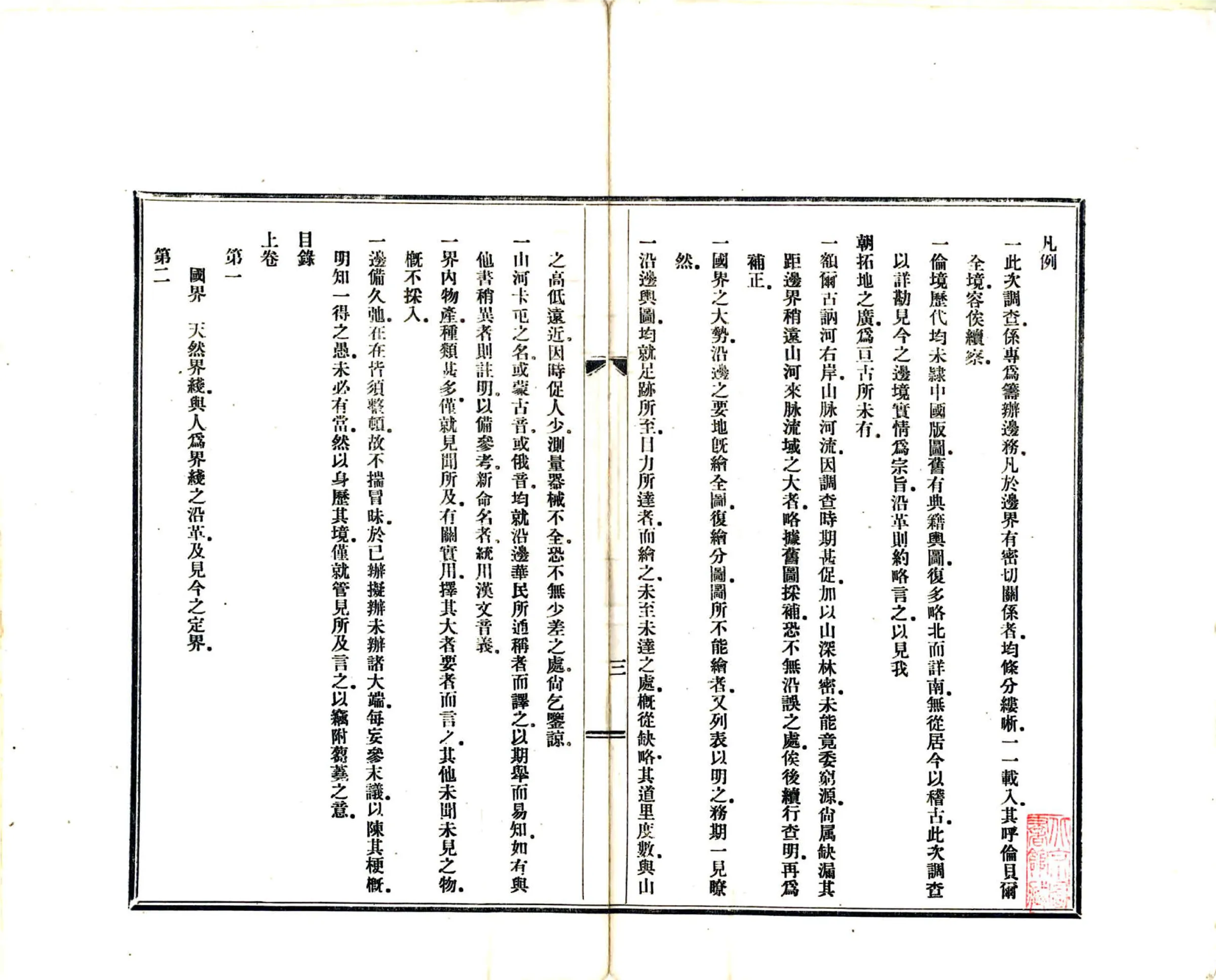 呼伦贝尔边务调察报告书（宣统） 在线预览第5页