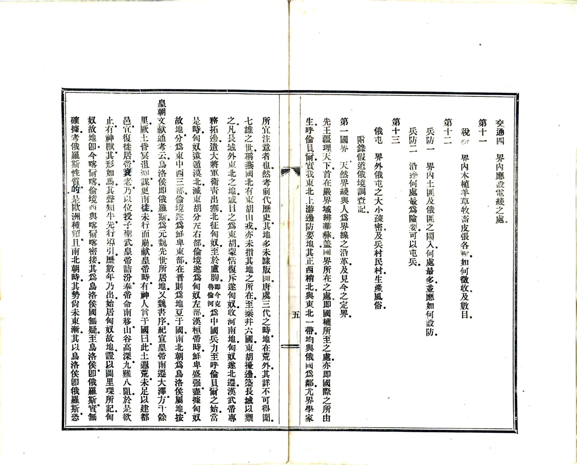 呼伦贝尔边务调察报告书（宣统） 在线预览第7页