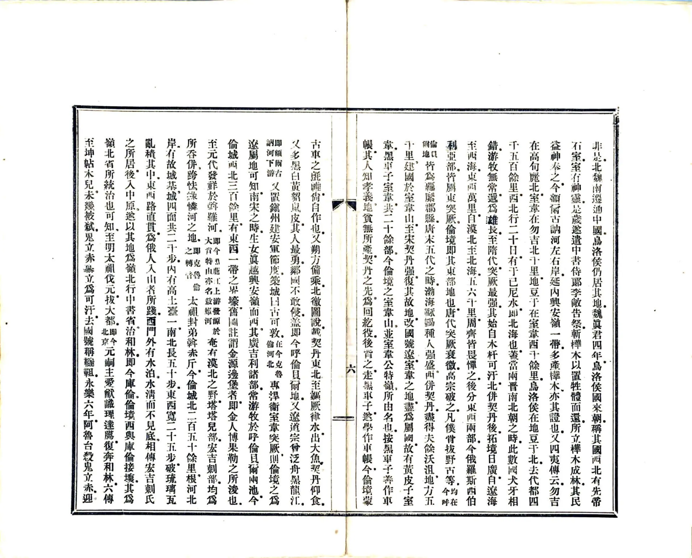 呼伦贝尔边务调察报告书（宣统） 在线预览第8页