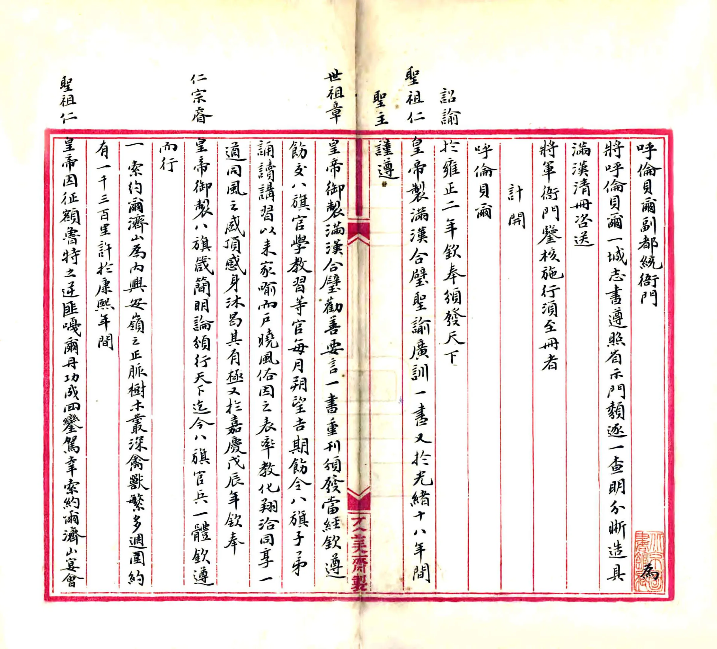 呼伦贝尔志书稿（清末） 在线预览第2页