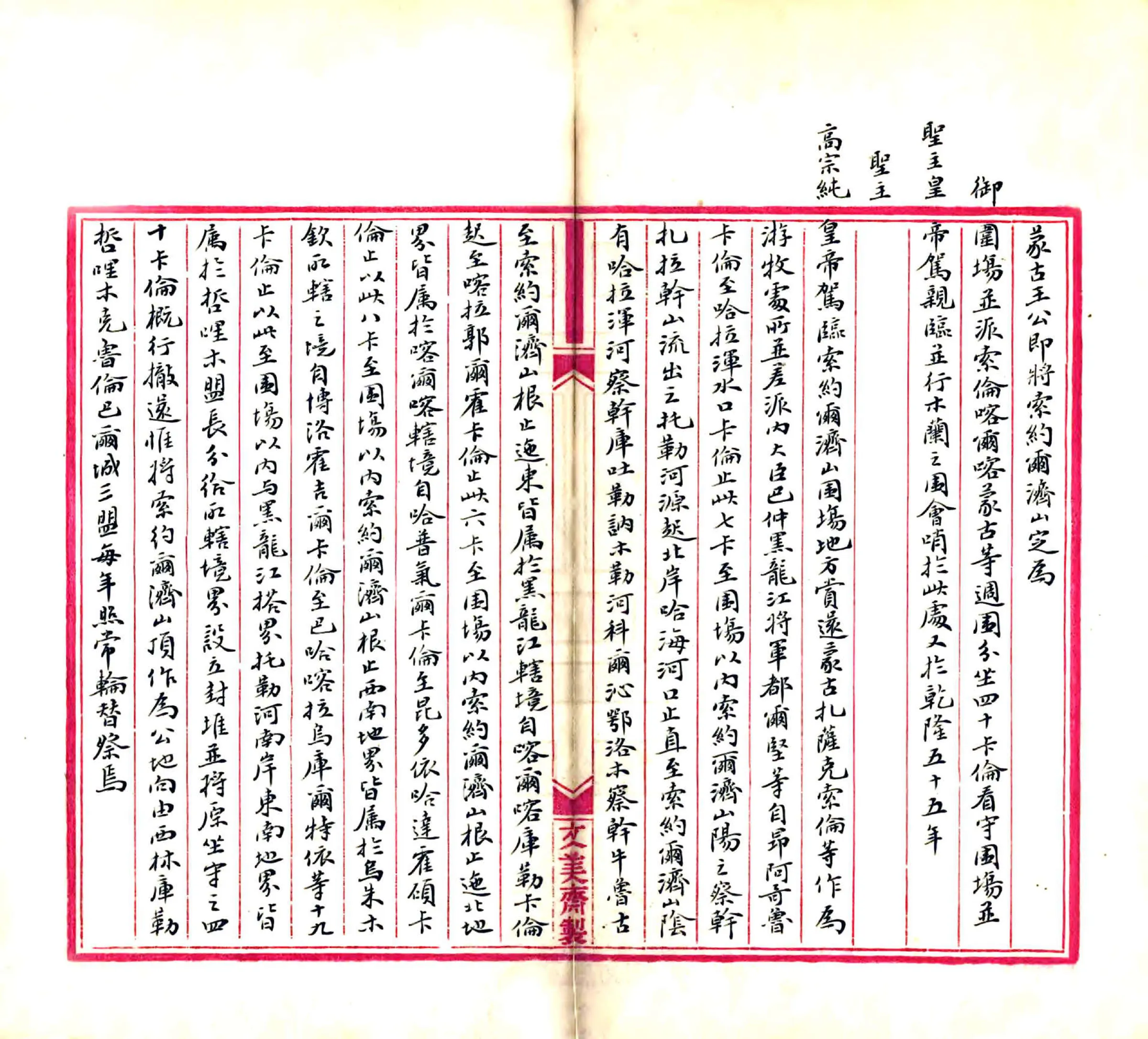 呼伦贝尔志书稿（清末） 在线预览第3页