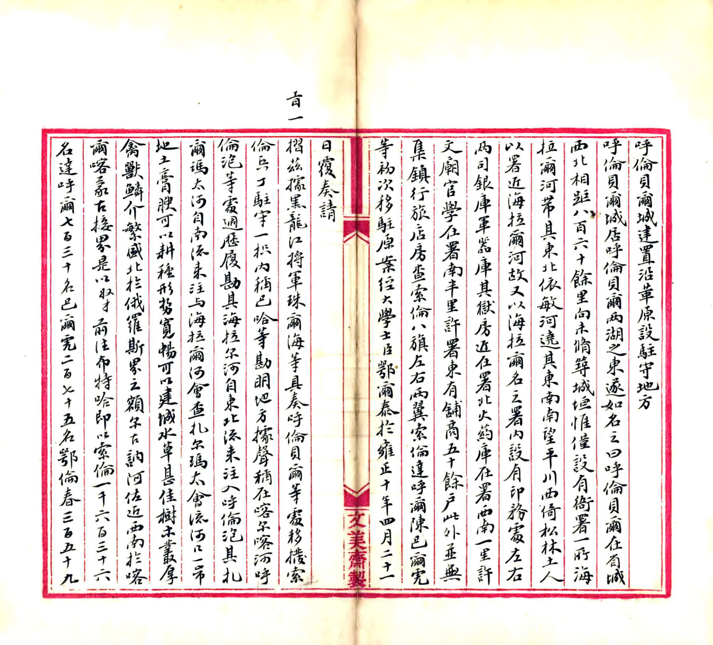 呼伦贝尔志书稿（清末） 在线预览第4页
