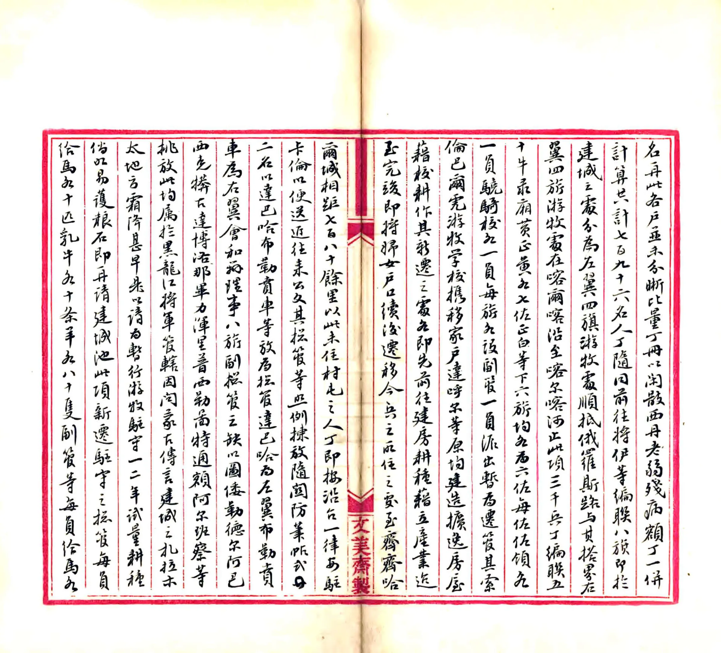 呼伦贝尔志书稿（清末） 在线预览第5页